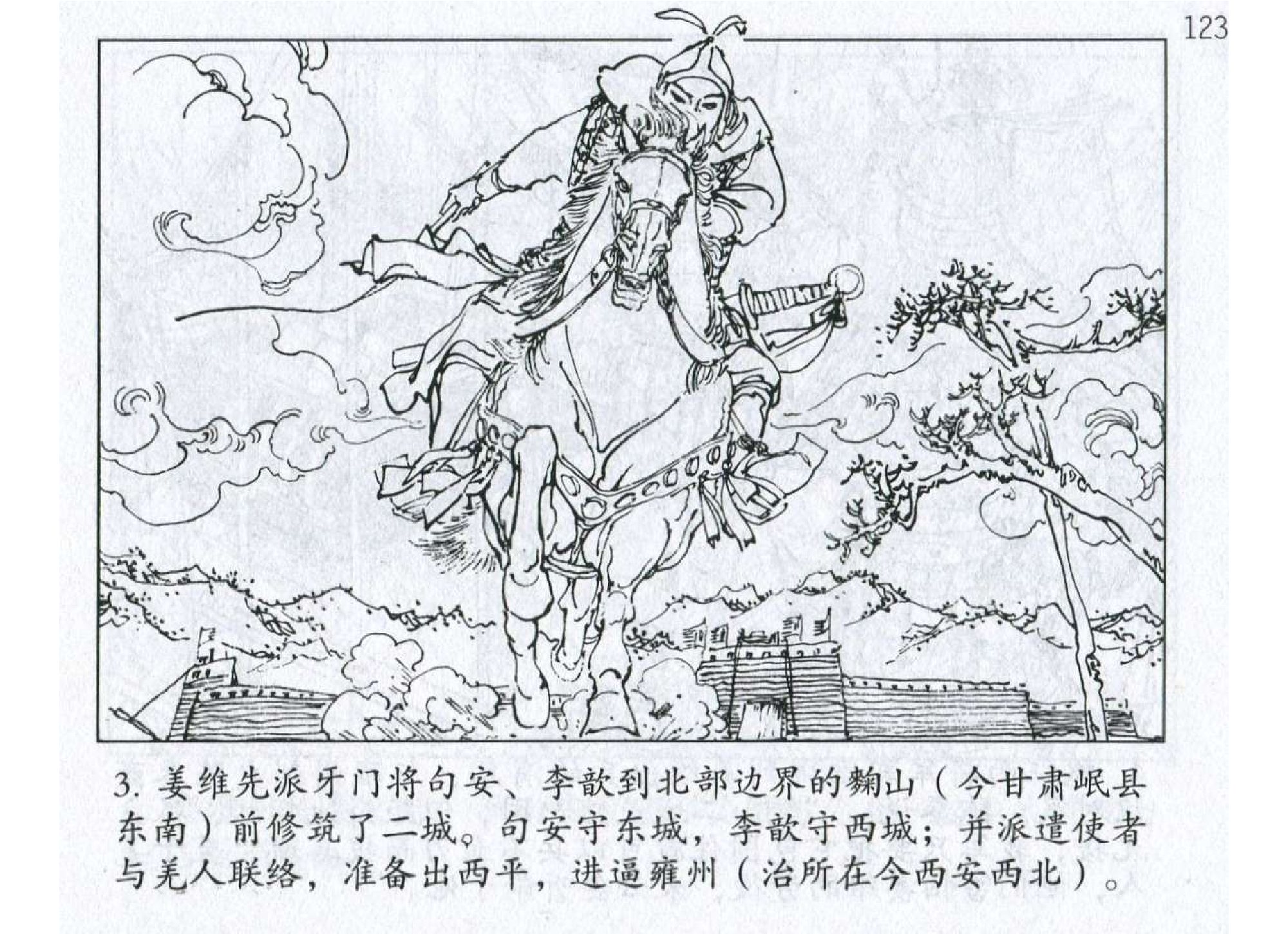 033《谋攻篇：陈泰不战屈姜维》.pdf 第6页