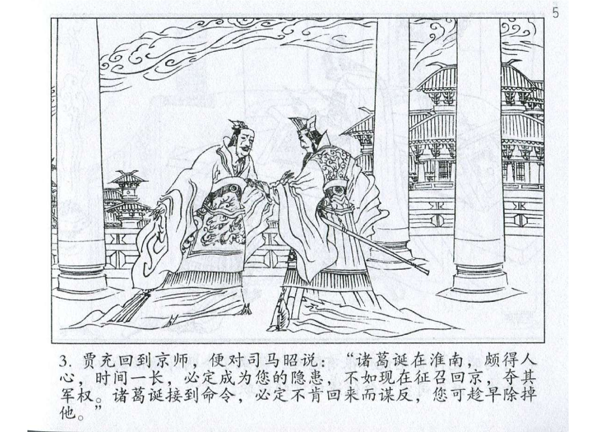 034《谋攻篇：司马昭久围缓攻下寿春》.pdf 第6页