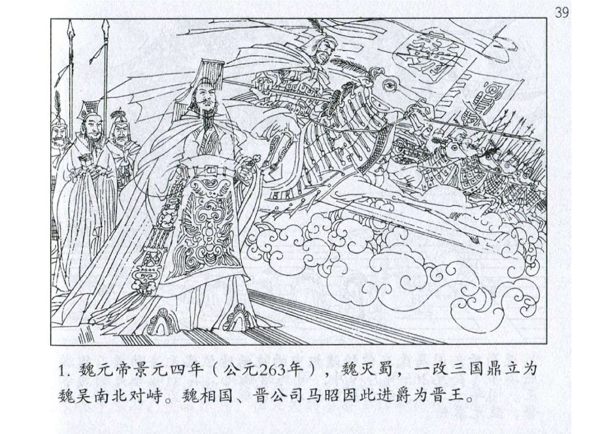 035《谋攻篇：司马炎一举灭孙浩》.pdf 第4页