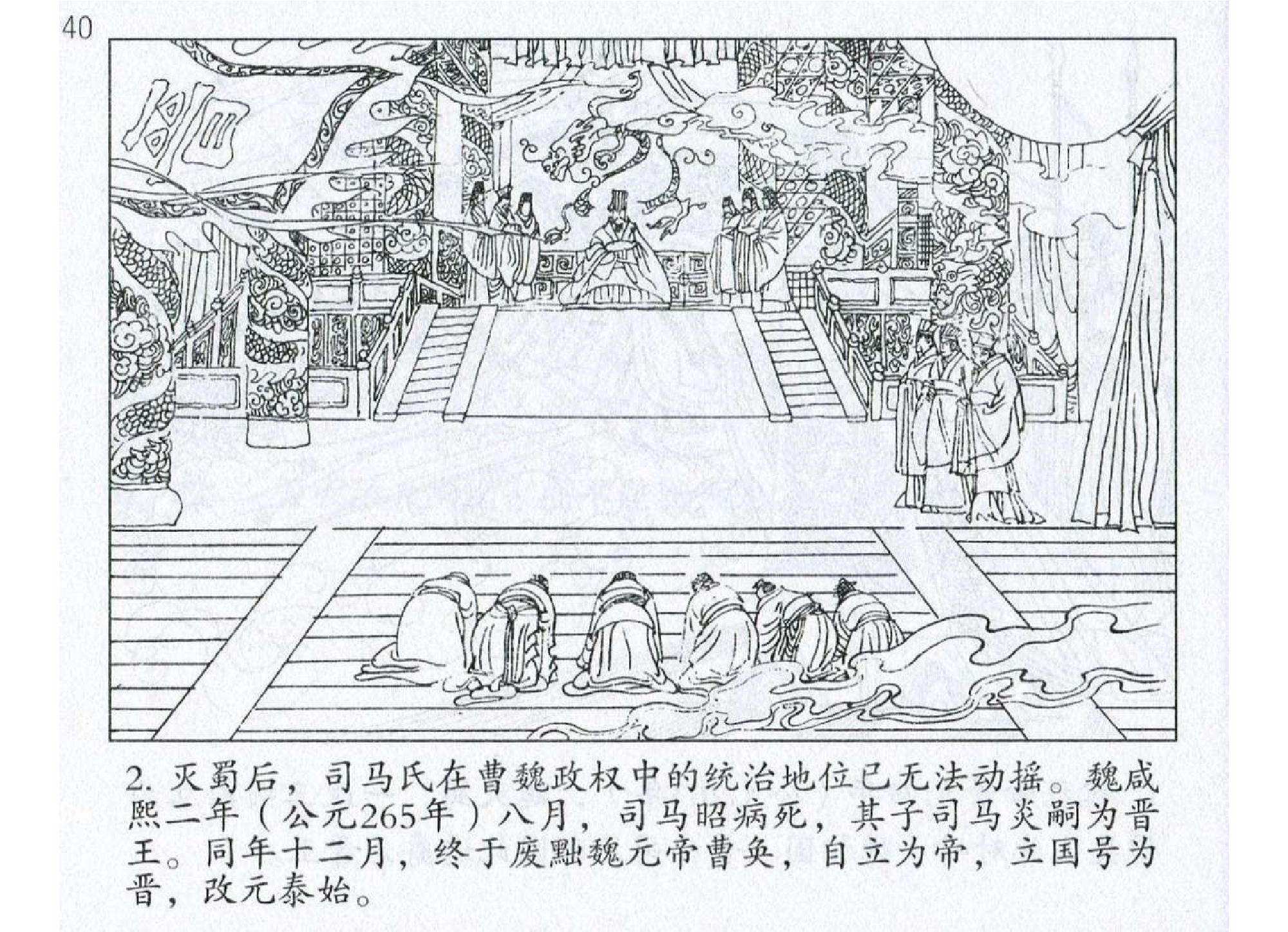 035《谋攻篇：司马炎一举灭孙浩》.pdf 第5页