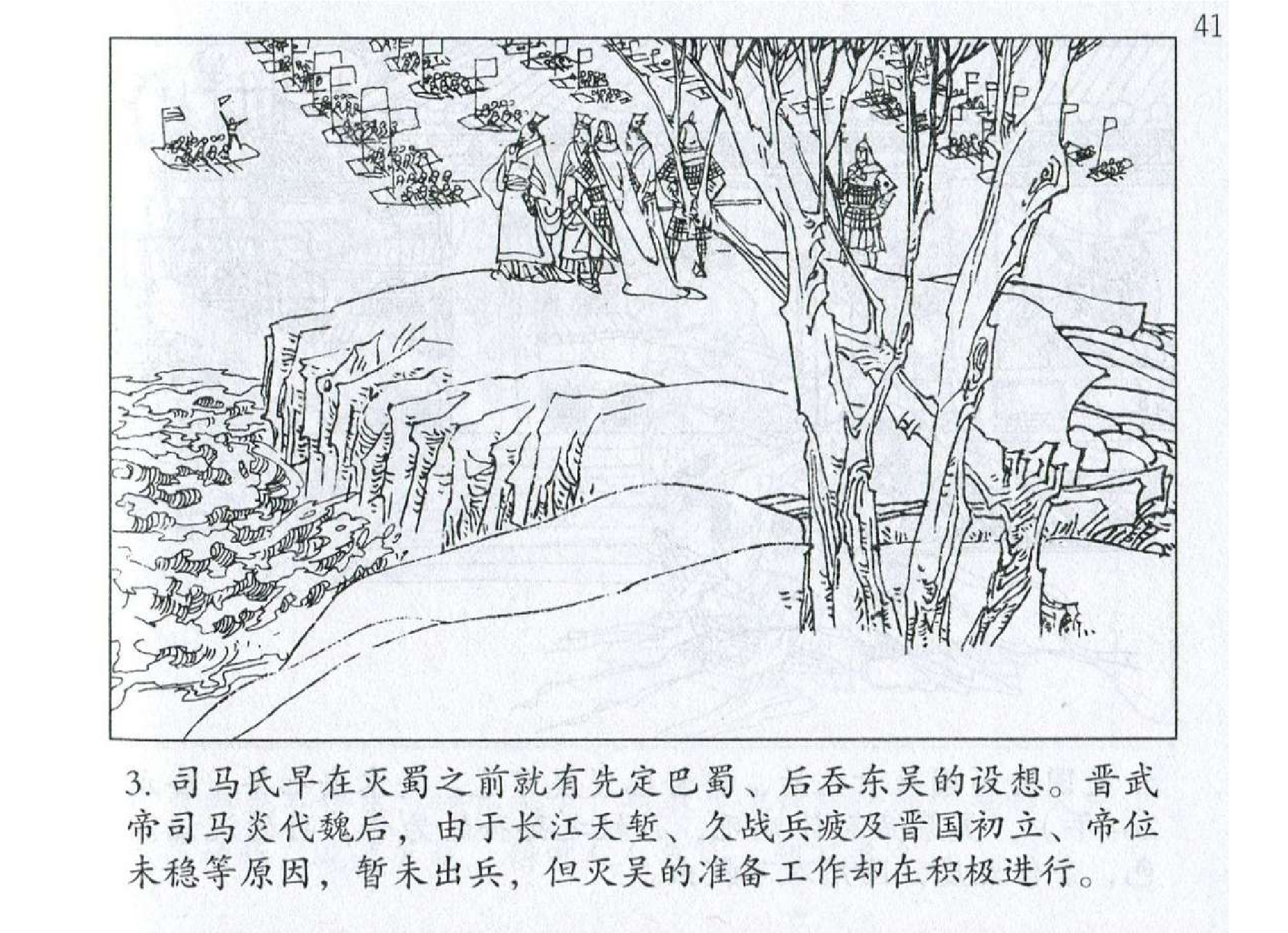 035《谋攻篇：司马炎一举灭孙浩》.pdf 第6页