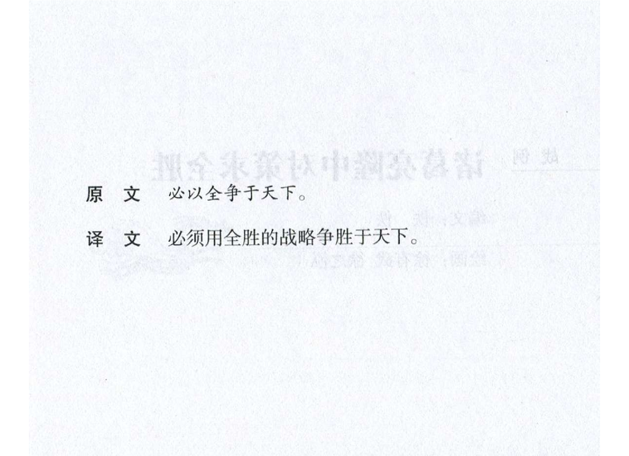 036《谋攻篇：诸葛亮隆中对策求全胜》.pdf 第3页