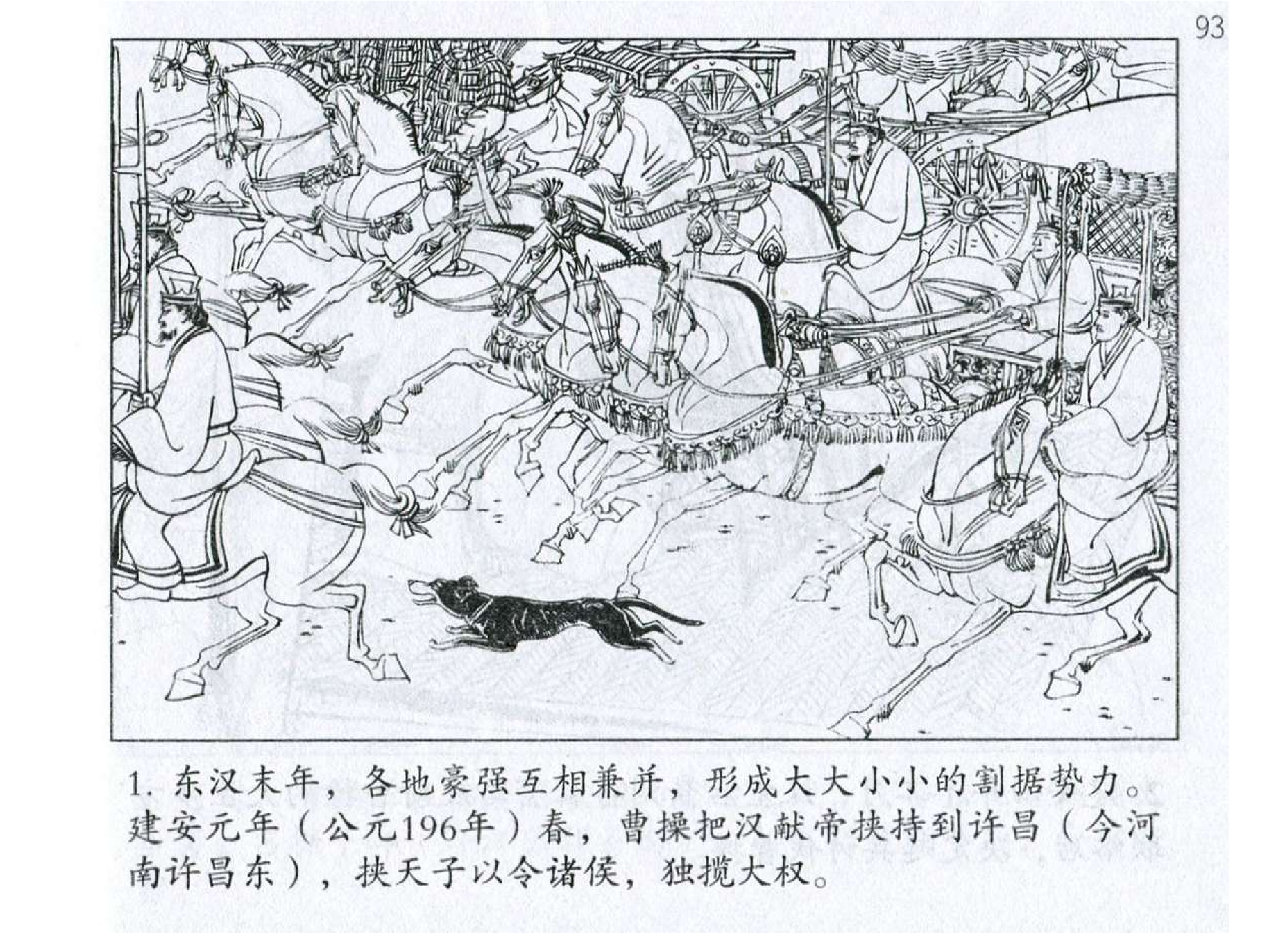 036《谋攻篇：诸葛亮隆中对策求全胜》.pdf 第4页