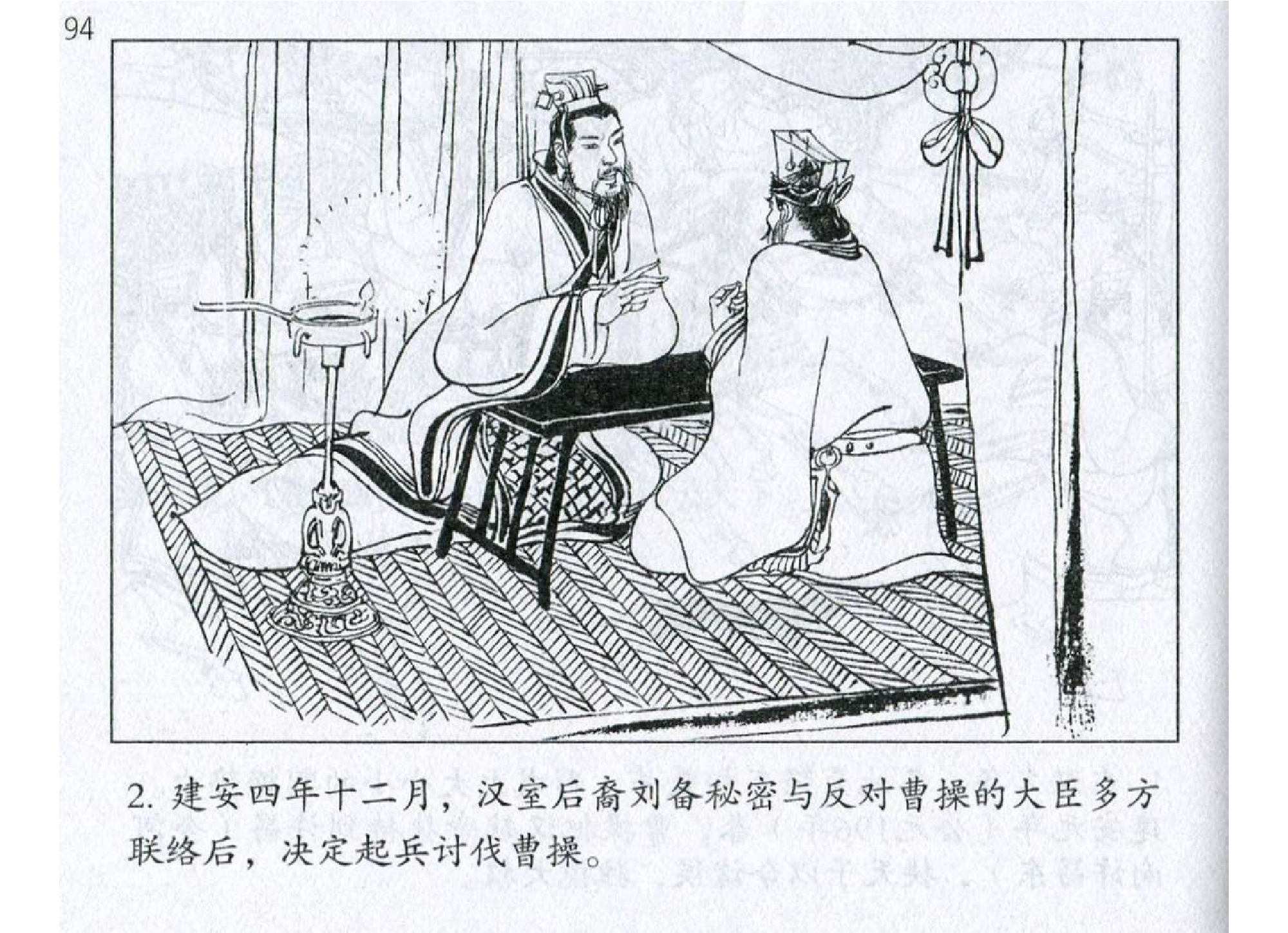 036《谋攻篇：诸葛亮隆中对策求全胜》.pdf 第5页