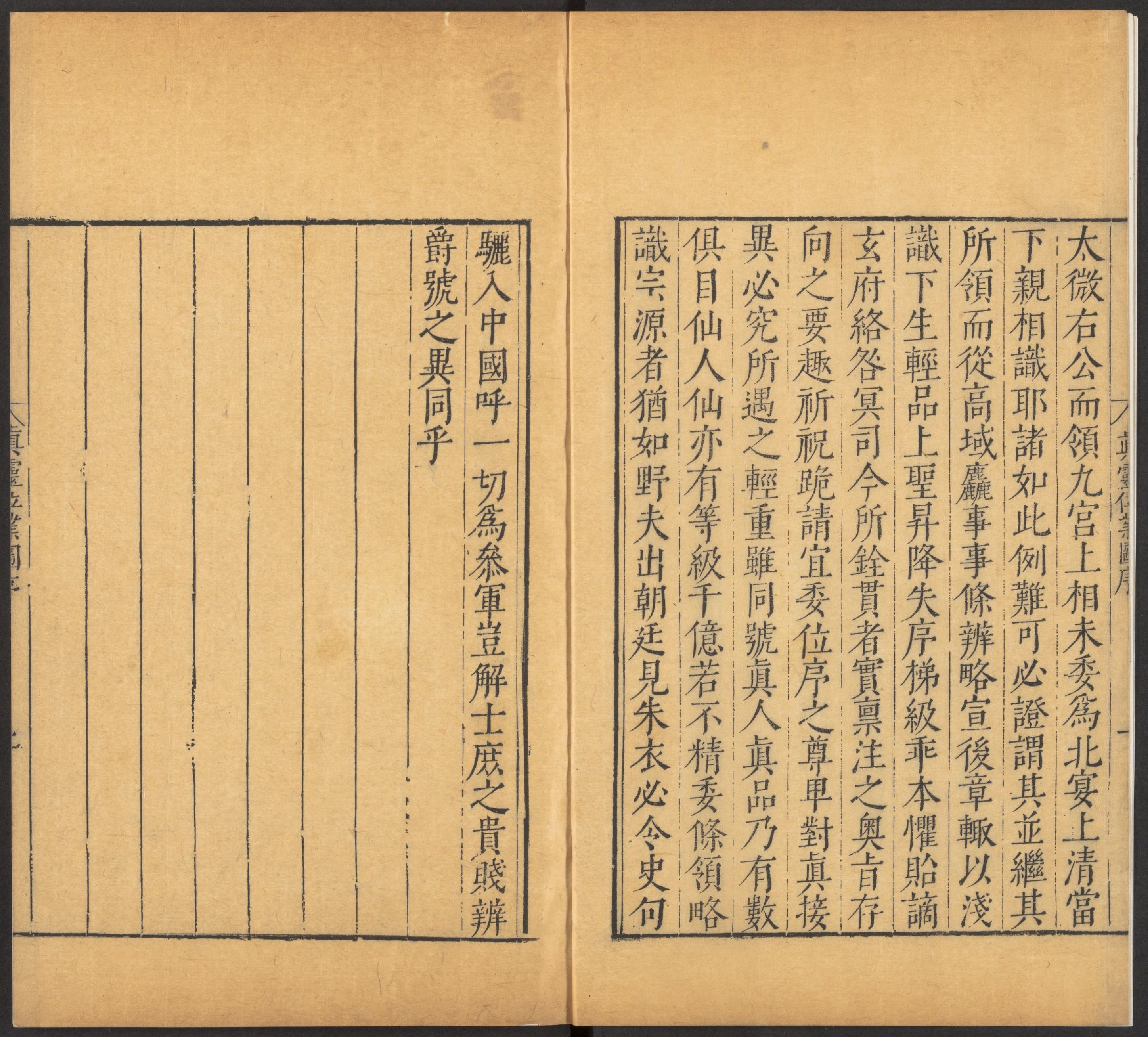 11.灵宝真灵位业图.一卷.梁.陶弘景撰.明崇祯时期汲古阁刊本.pdf 第5页