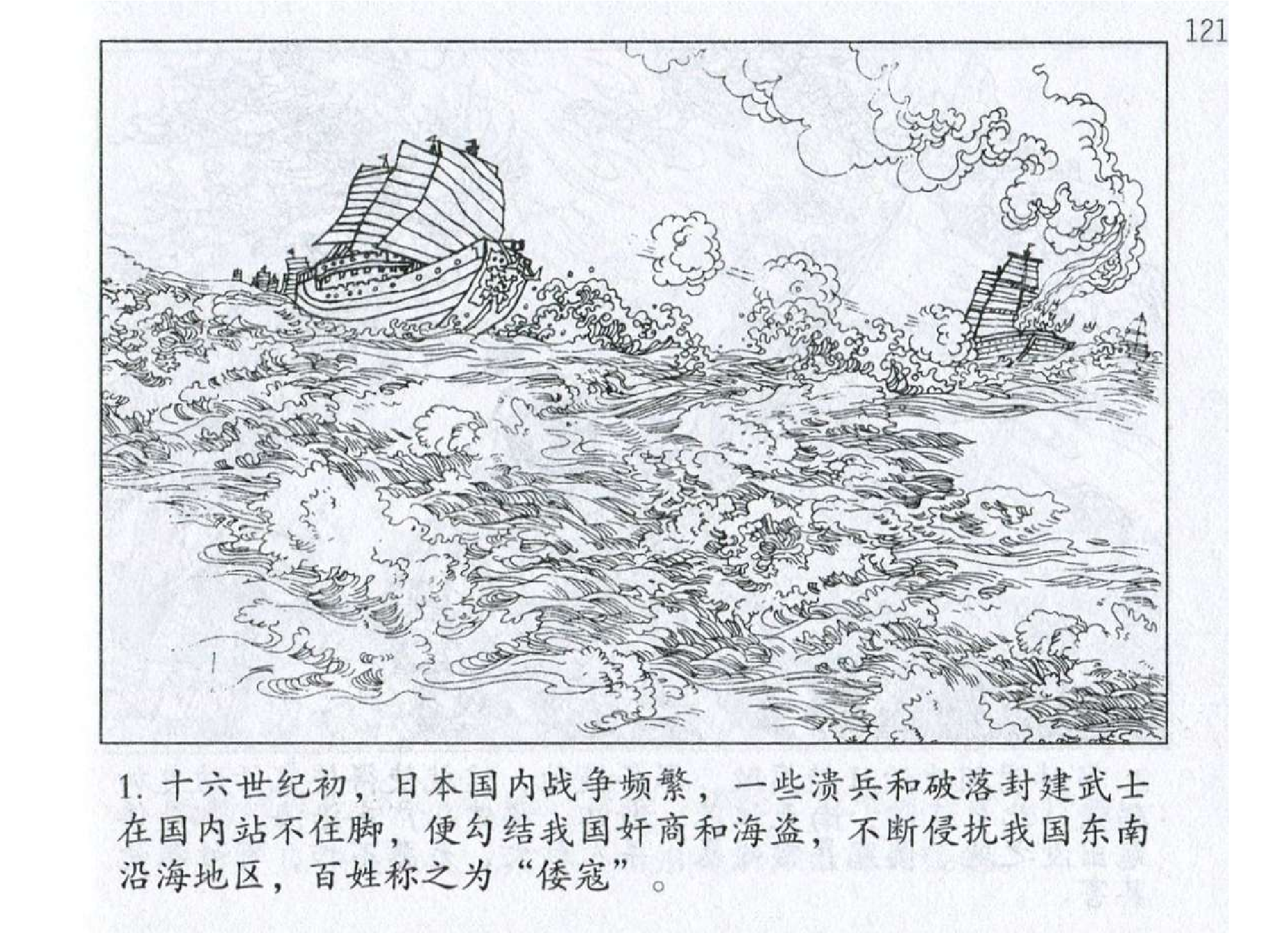 037《谋攻篇：谭纶三军合围灭倭寇》.pdf 第4页