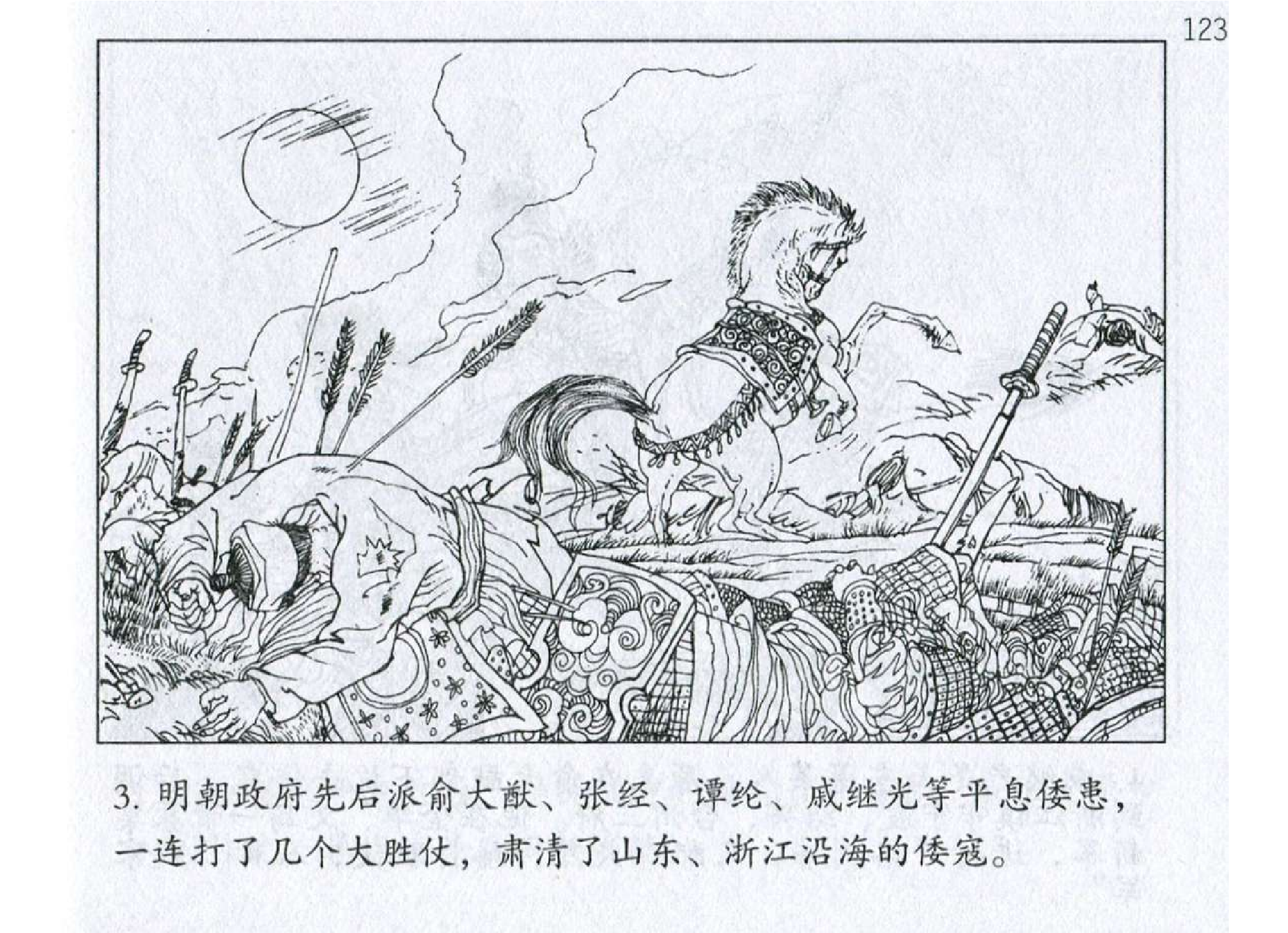 037《谋攻篇：谭纶三军合围灭倭寇》.pdf 第6页