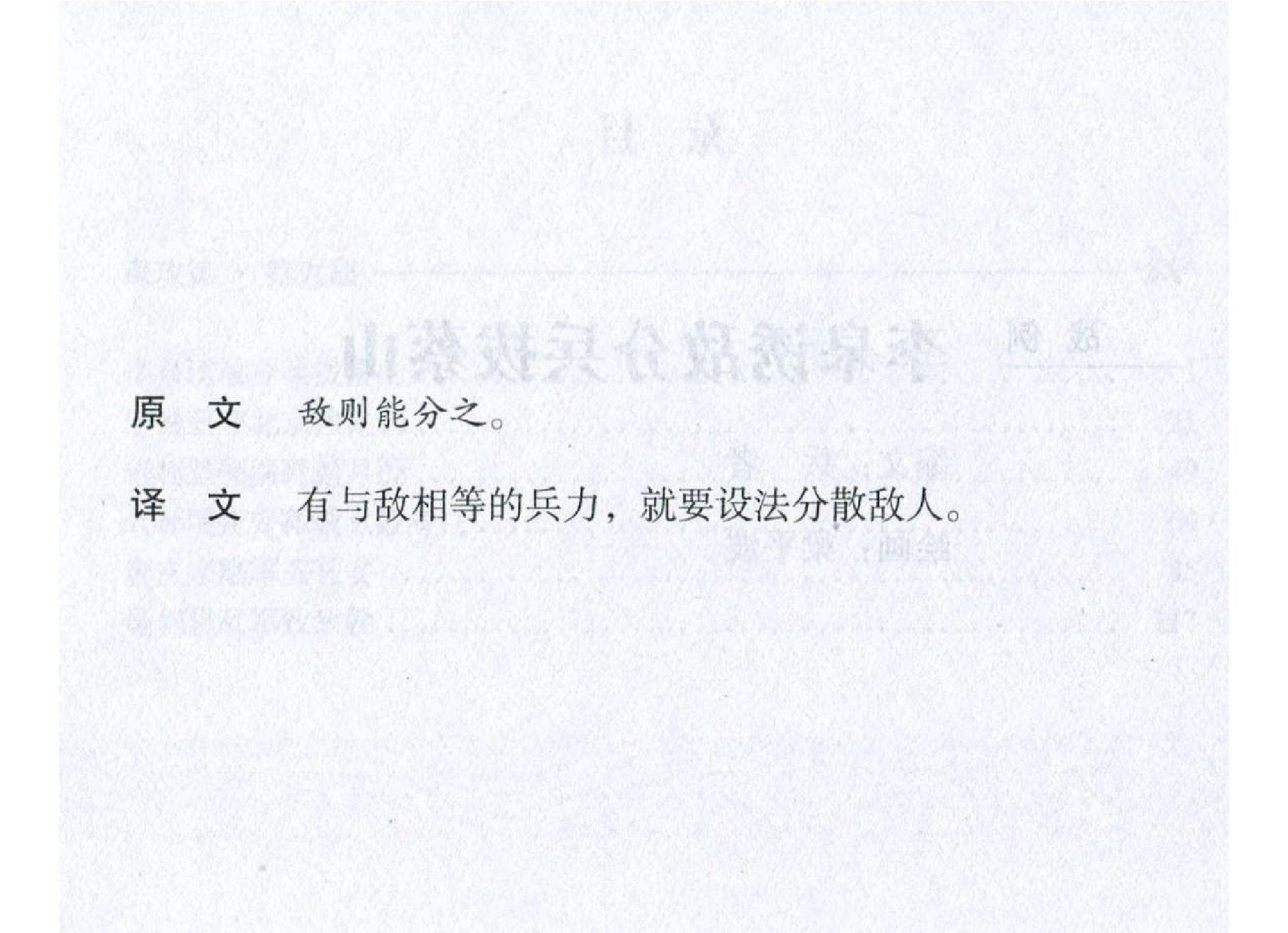 038《谋攻篇：李皋诱敌分兵拔蔡山》.pdf 第3页