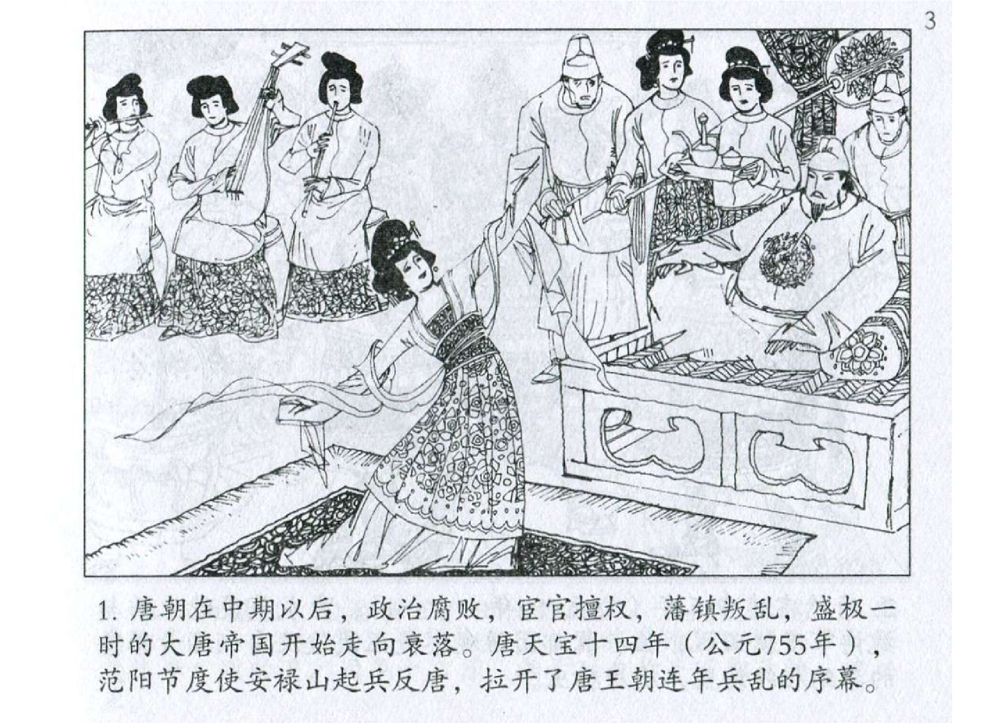 038《谋攻篇：李皋诱敌分兵拔蔡山》.pdf 第4页