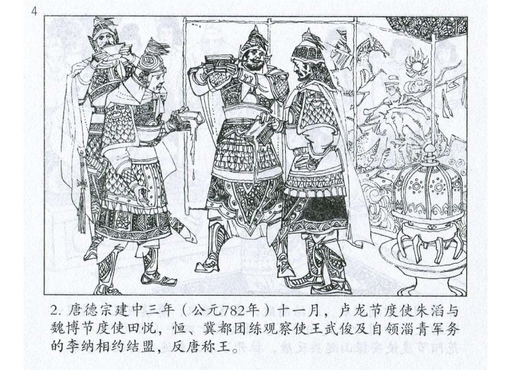 038《谋攻篇：李皋诱敌分兵拔蔡山》.pdf 第5页