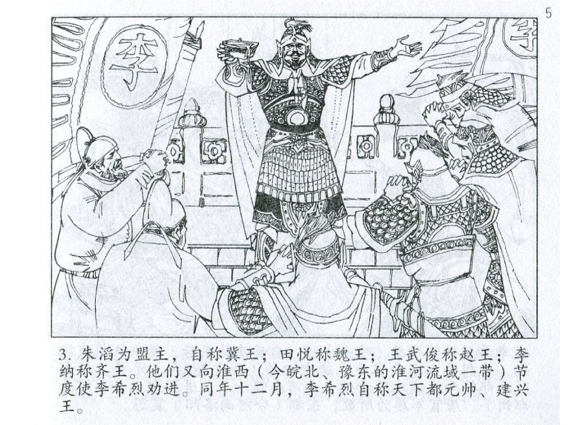 038《谋攻篇：李皋诱敌分兵拔蔡山》.pdf 第6页