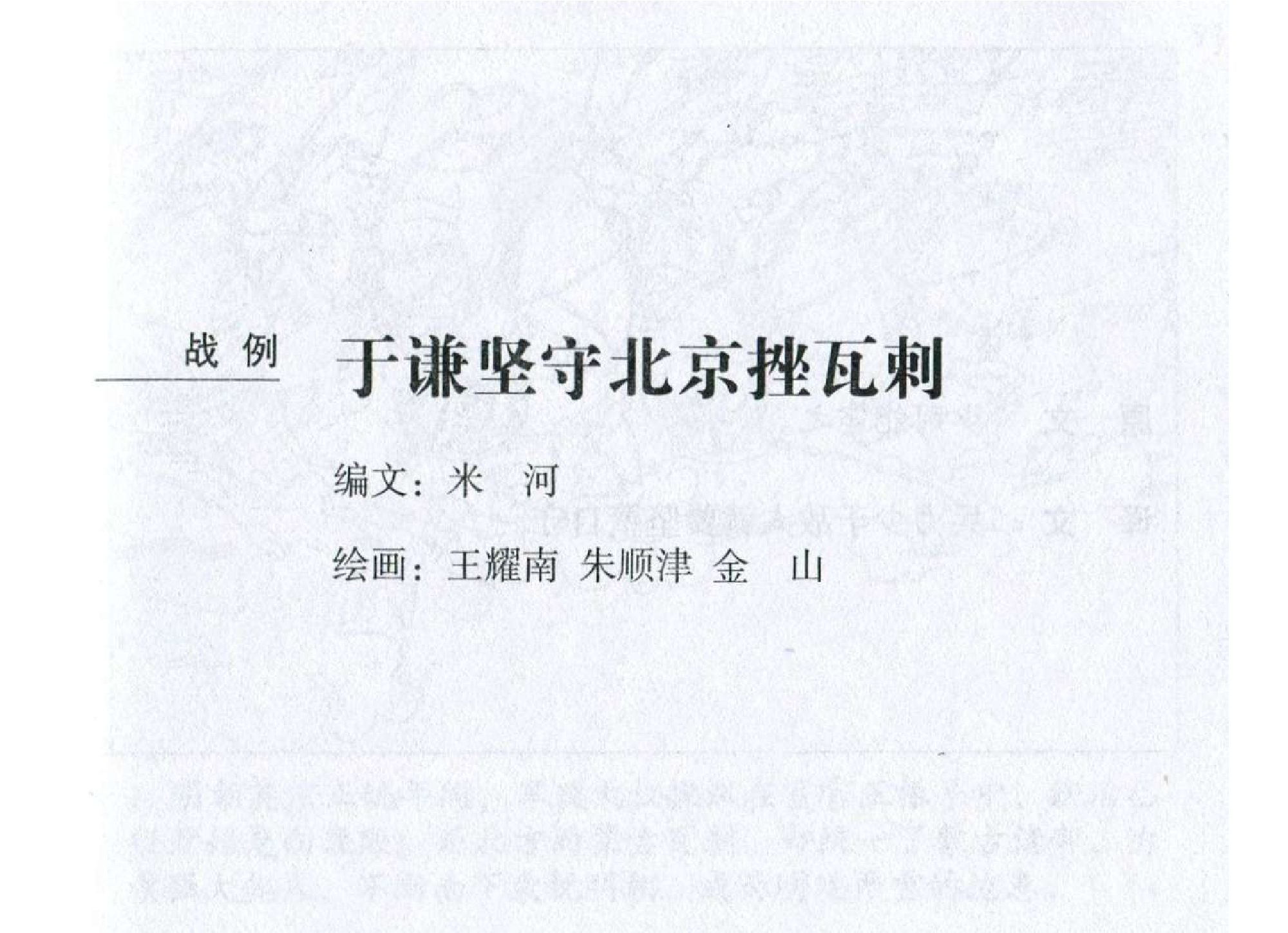 039《谋攻篇：于谦坚守北京挫瓦剌》.pdf 第2页