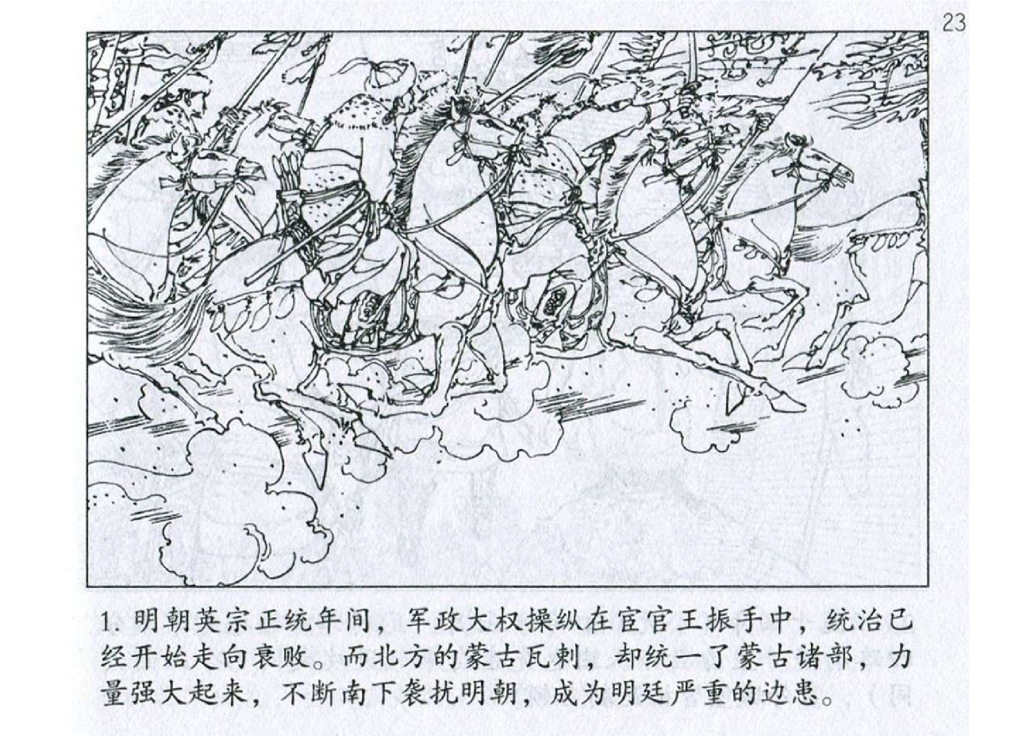 039《谋攻篇：于谦坚守北京挫瓦剌》.pdf 第4页