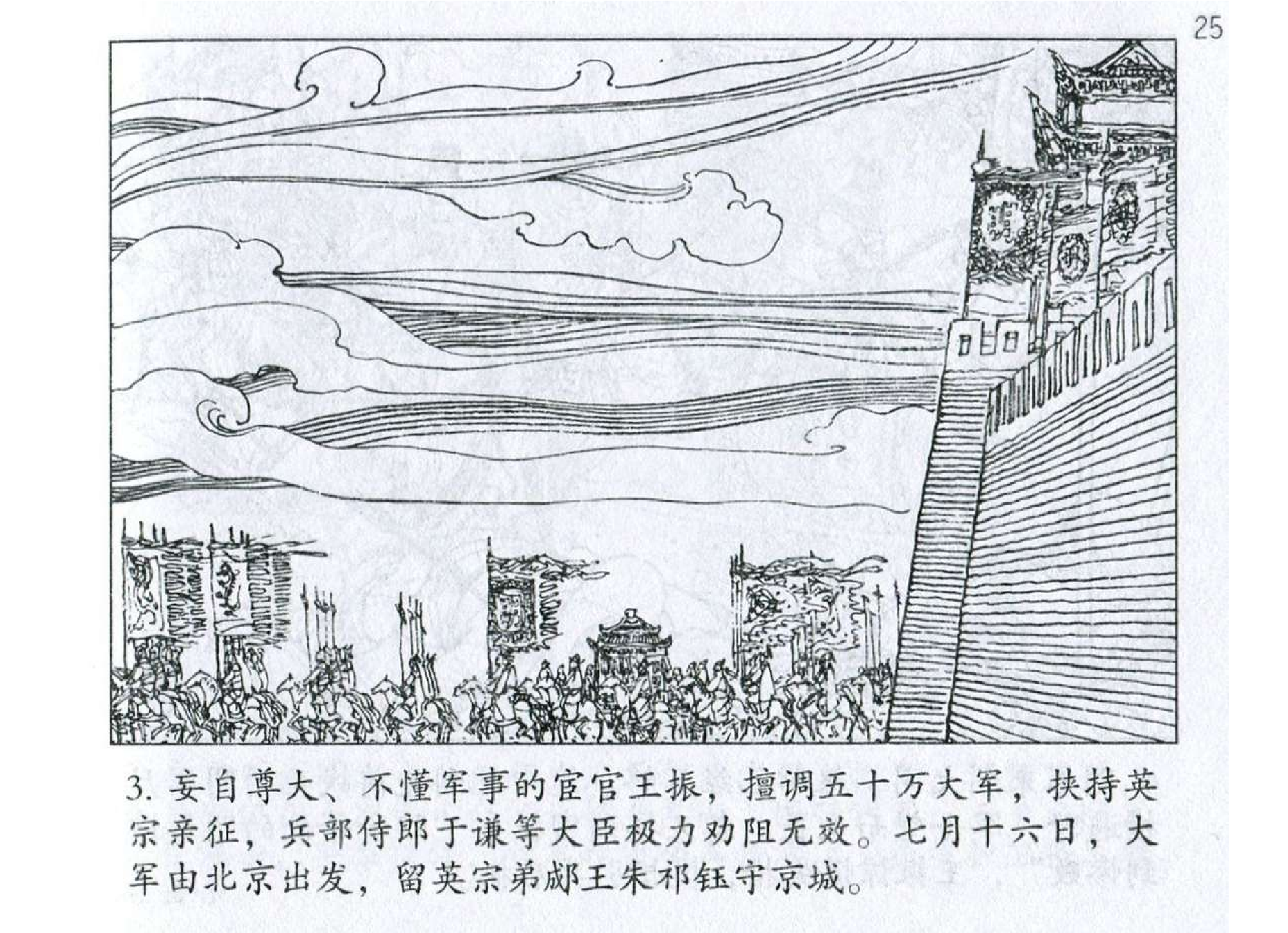 039《谋攻篇：于谦坚守北京挫瓦剌》.pdf 第6页