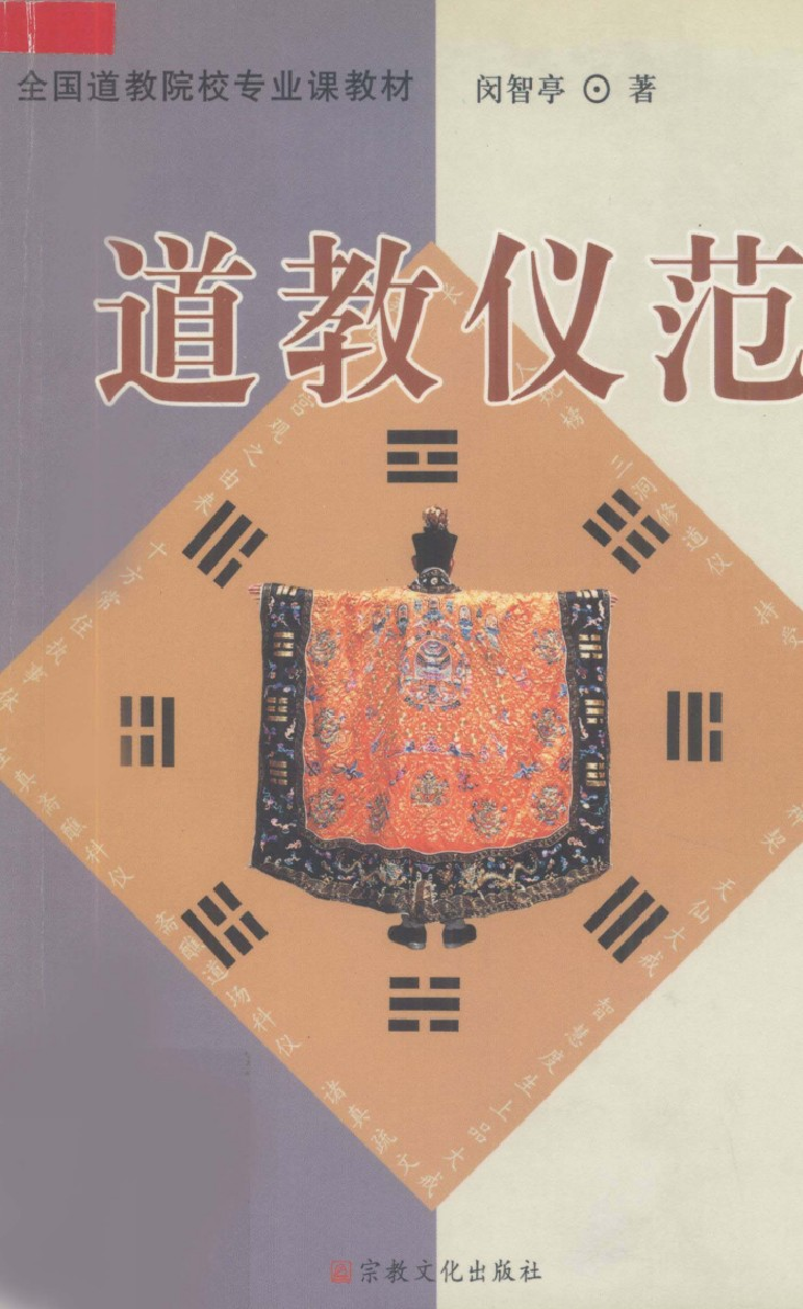 11道教仪范305_12543099.pdf 第1页