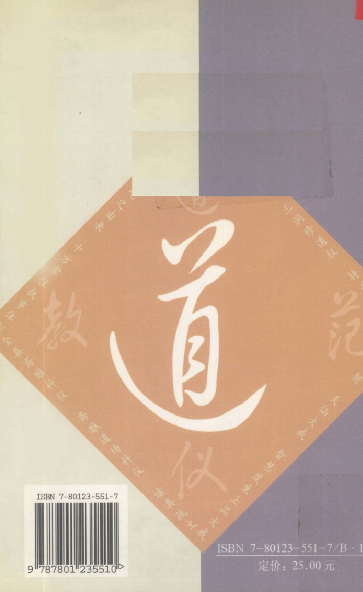 11道教仪范305_12543099.pdf 第2页