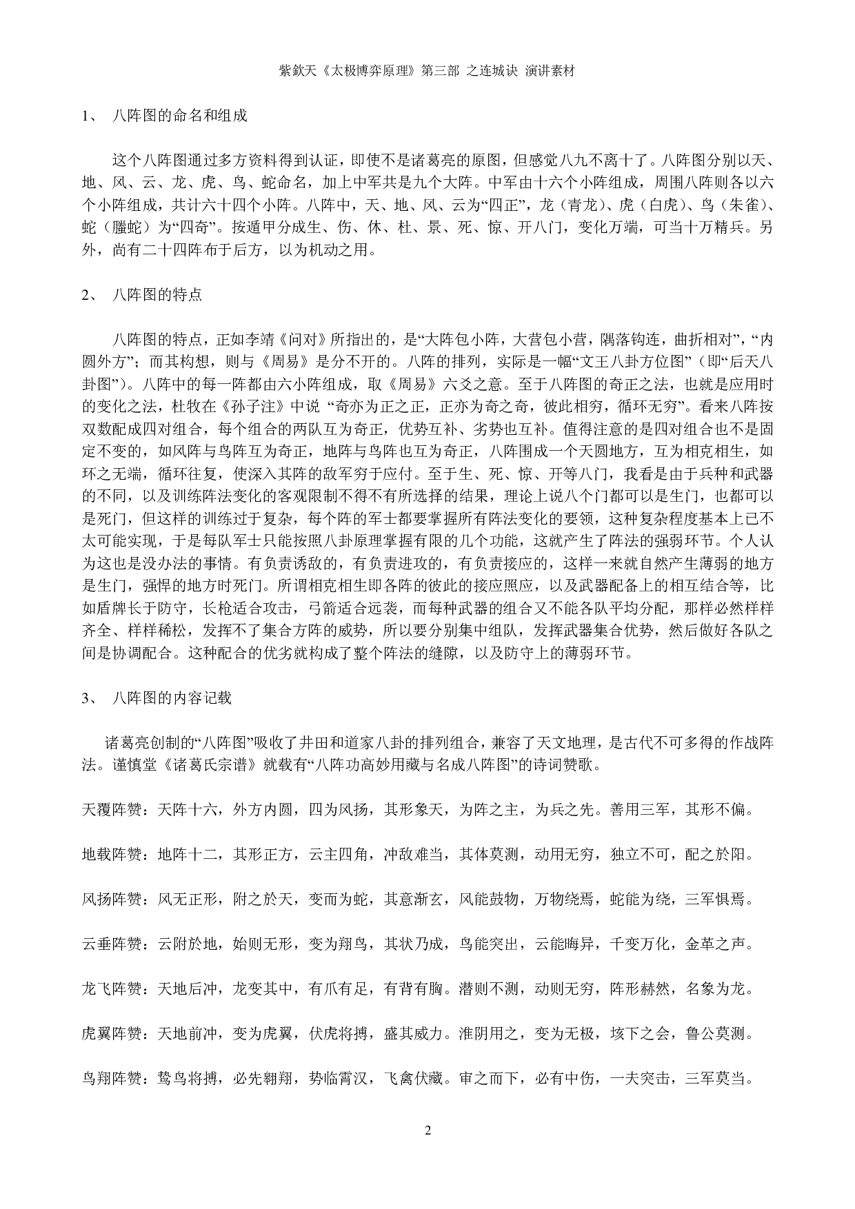12、八阵图与九宫八卦阵.pdf 第2页