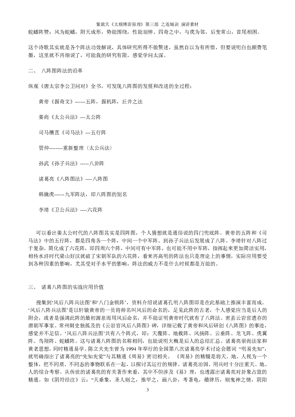12、八阵图与九宫八卦阵.pdf 第3页