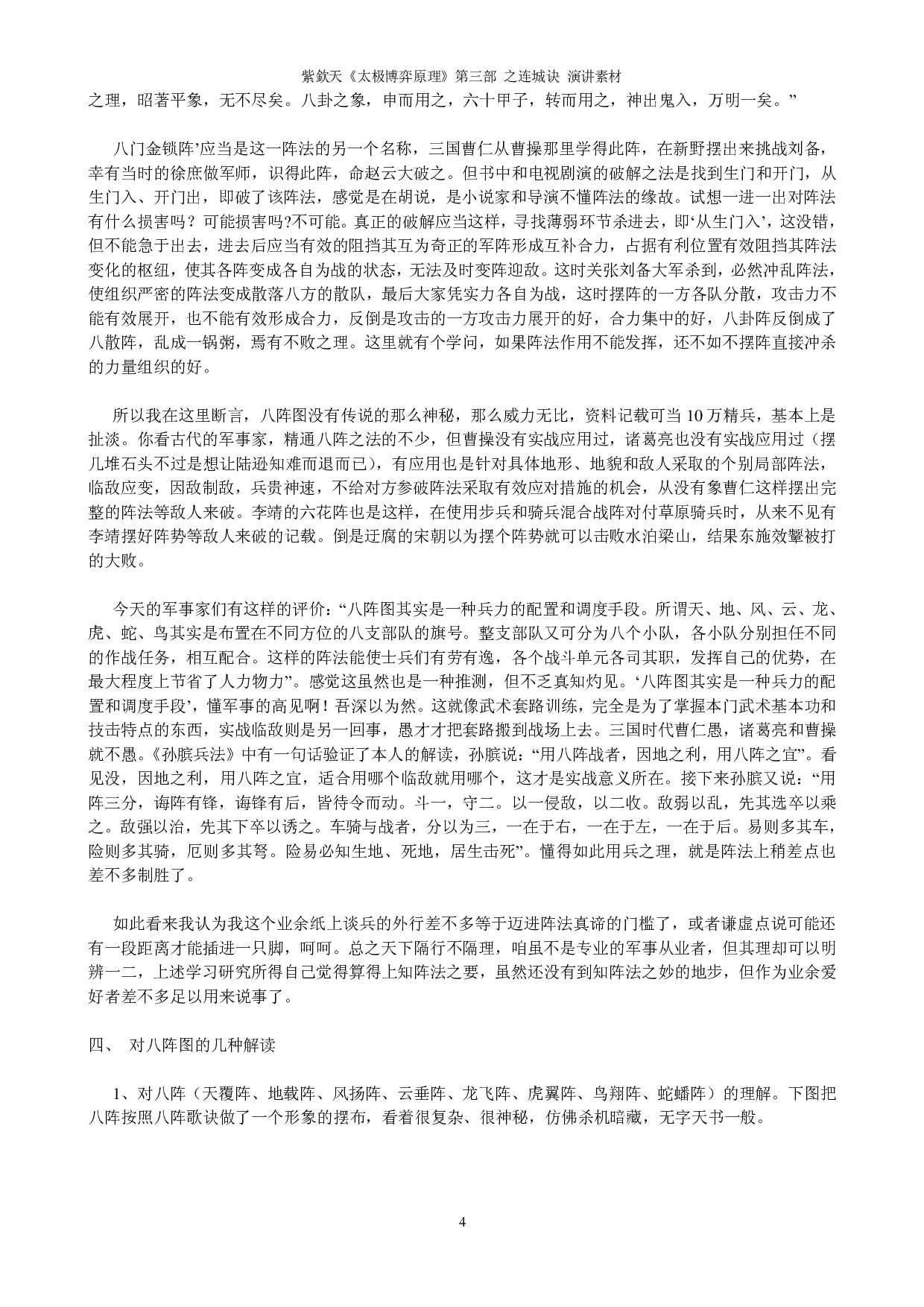 12、八阵图与九宫八卦阵.pdf 第4页