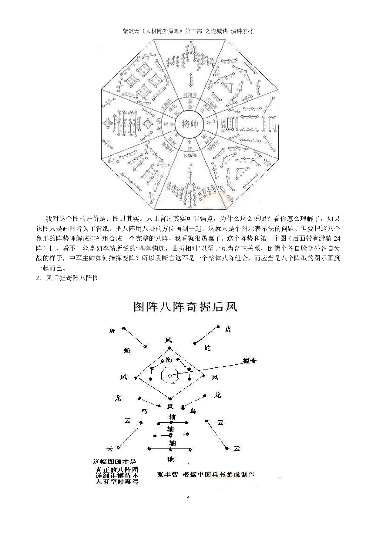 12、八阵图与九宫八卦阵.pdf 第5页