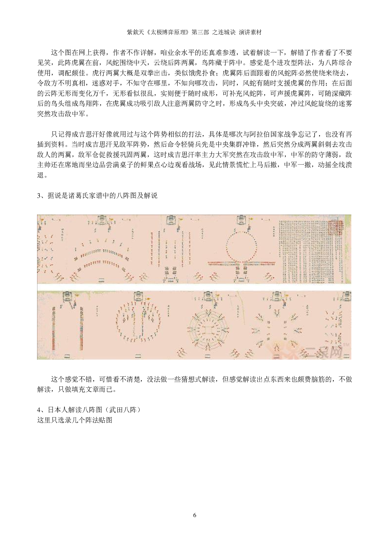 12、八阵图与九宫八卦阵.pdf 第6页