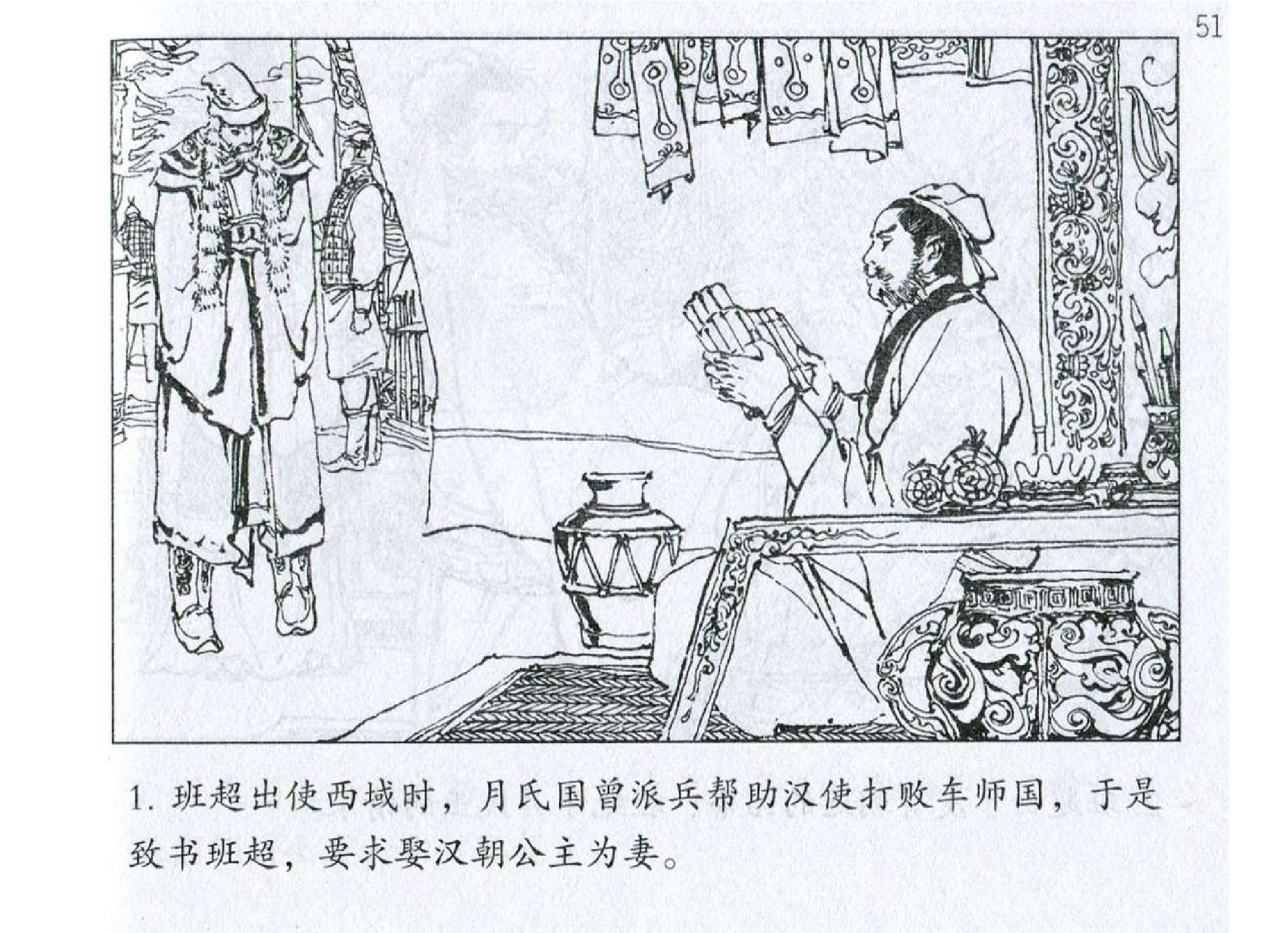 040《谋攻篇：班超坚壁清野退月氏》.pdf 第4页