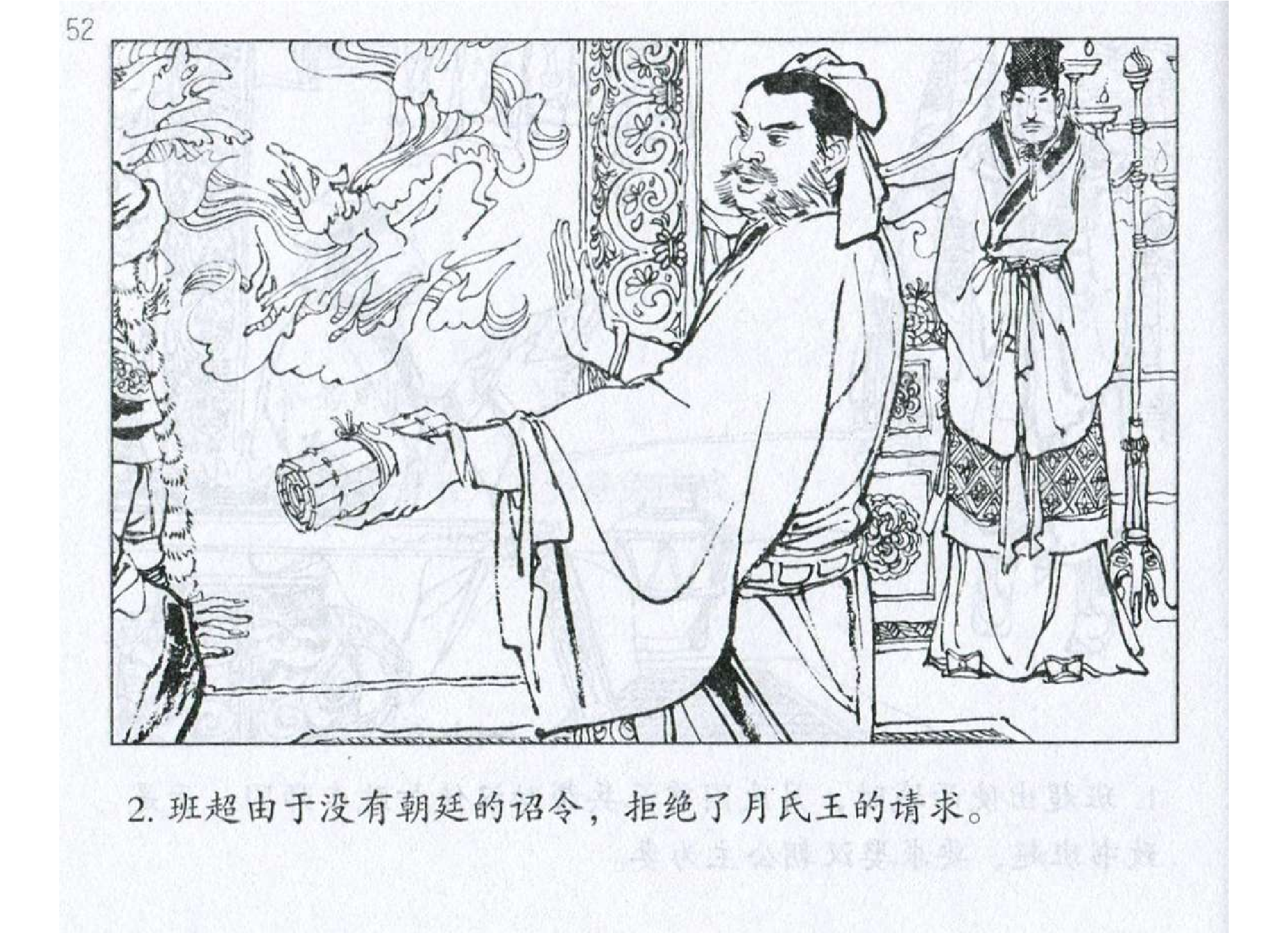 040《谋攻篇：班超坚壁清野退月氏》.pdf 第5页