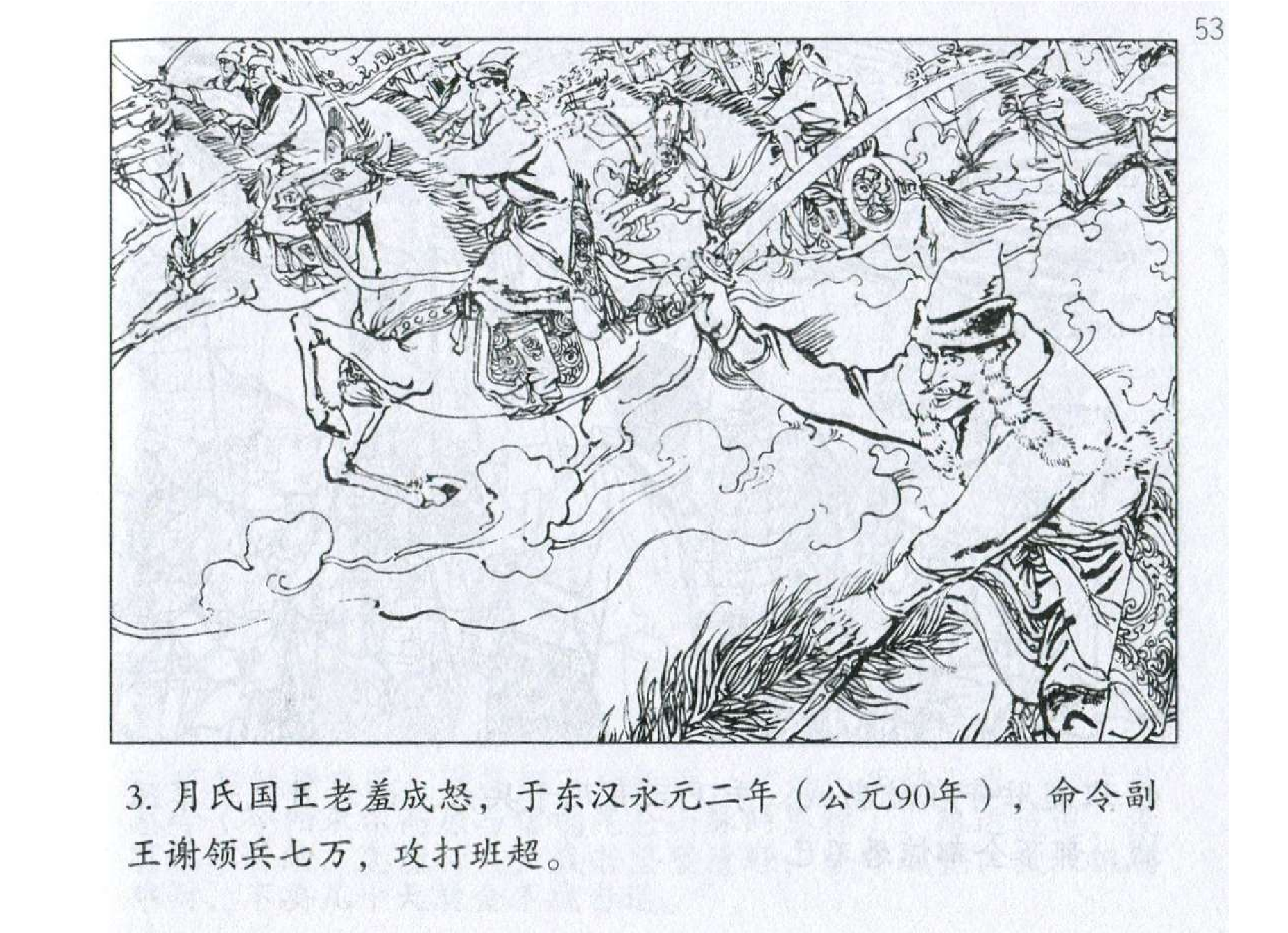 040《谋攻篇：班超坚壁清野退月氏》.pdf 第6页