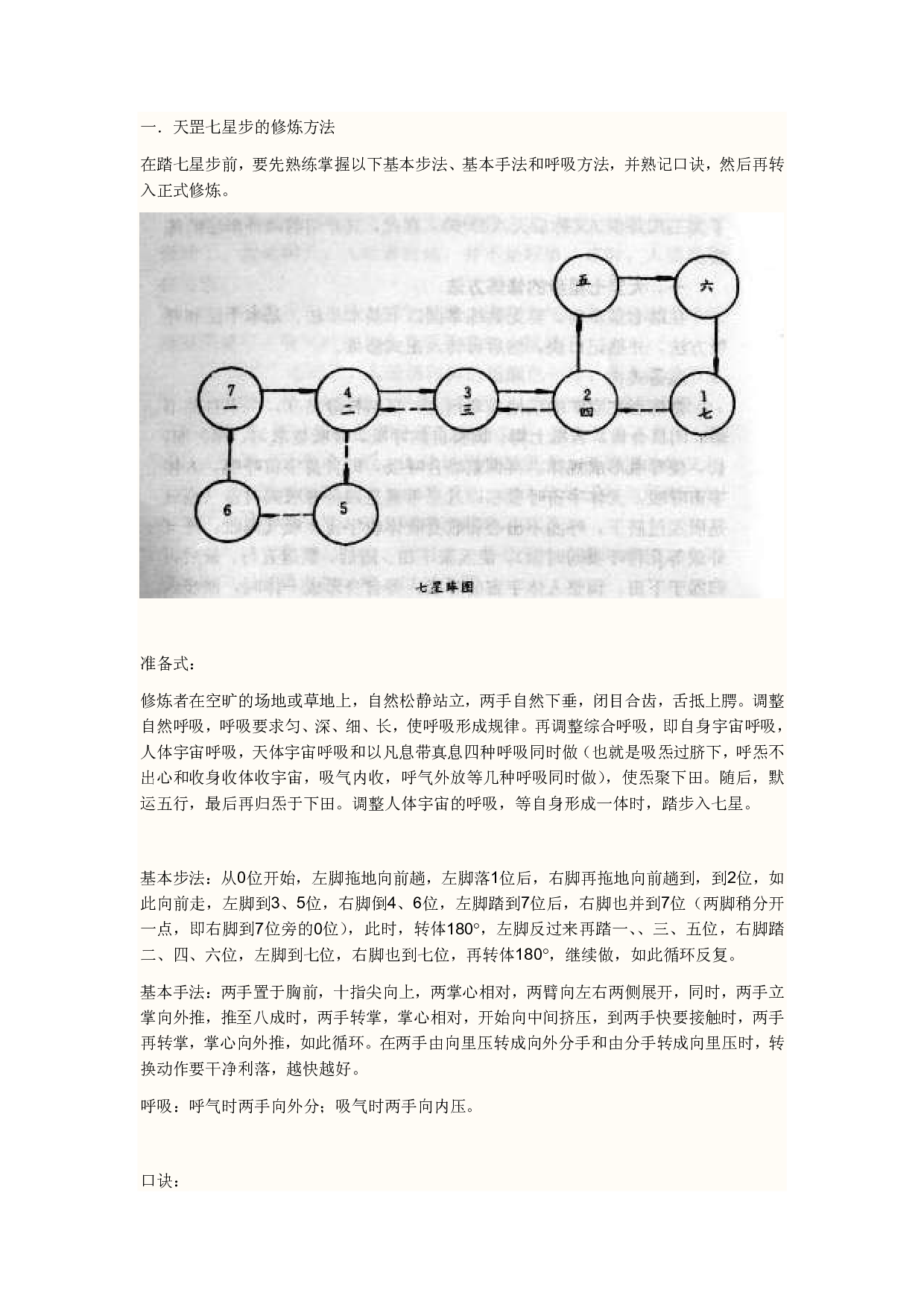 13、天罡七星步八卦步.pdf 第1页