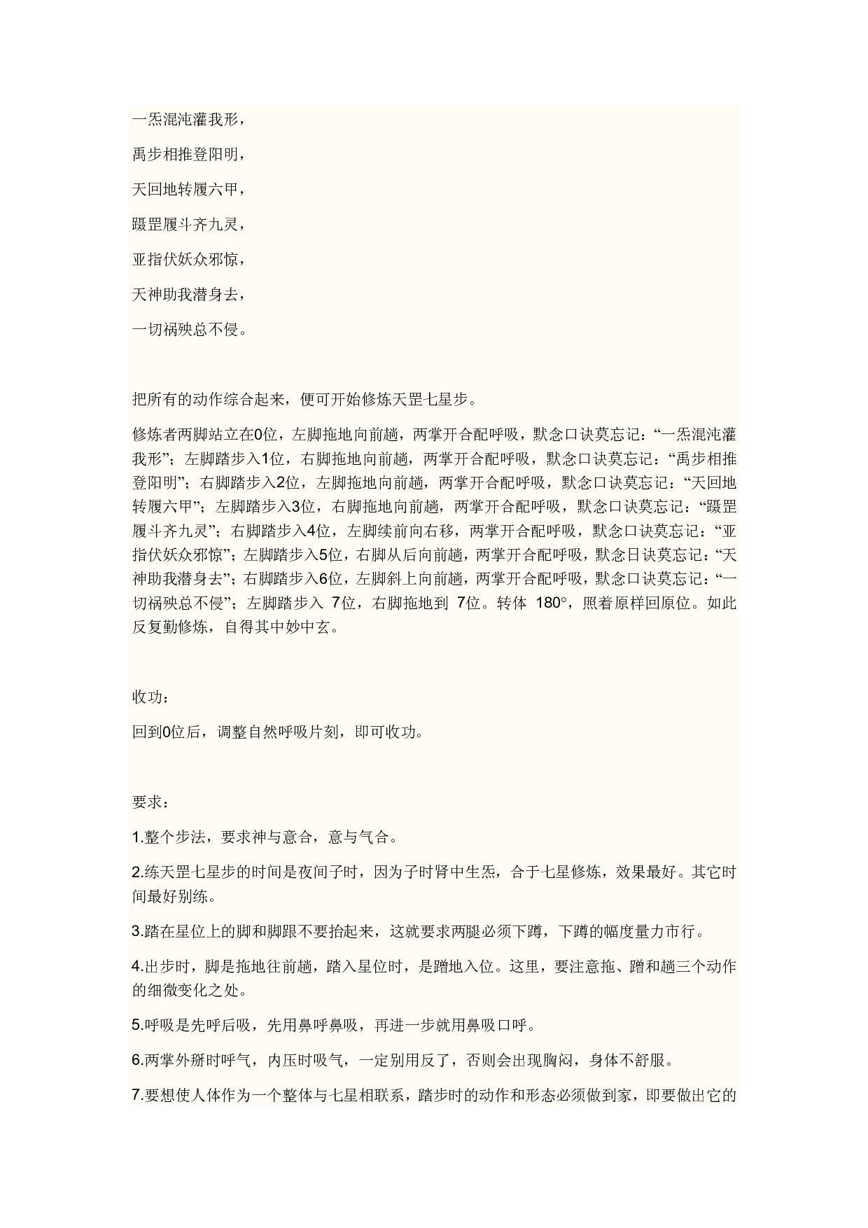13、天罡七星步八卦步.pdf 第2页