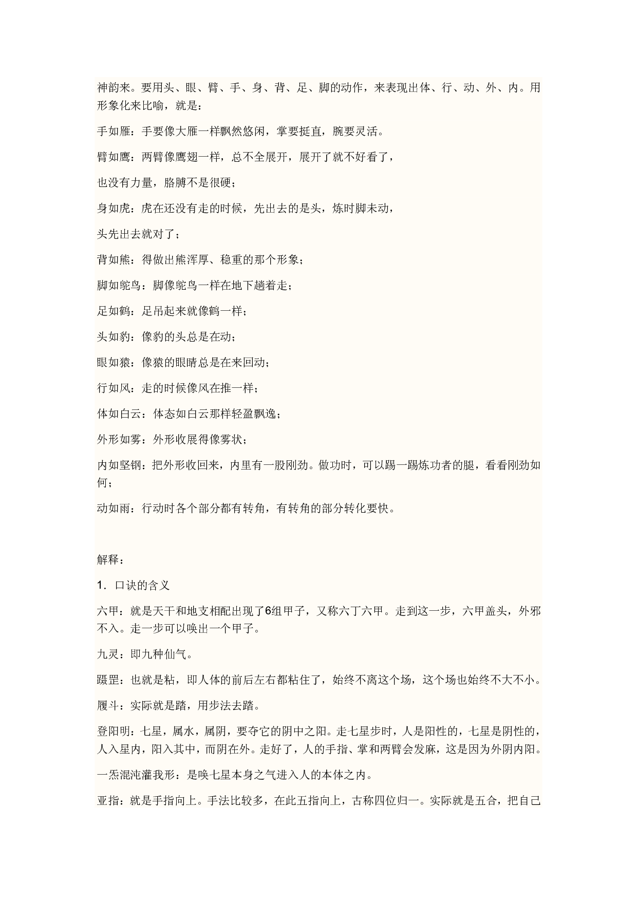 13、天罡七星步八卦步.pdf 第3页