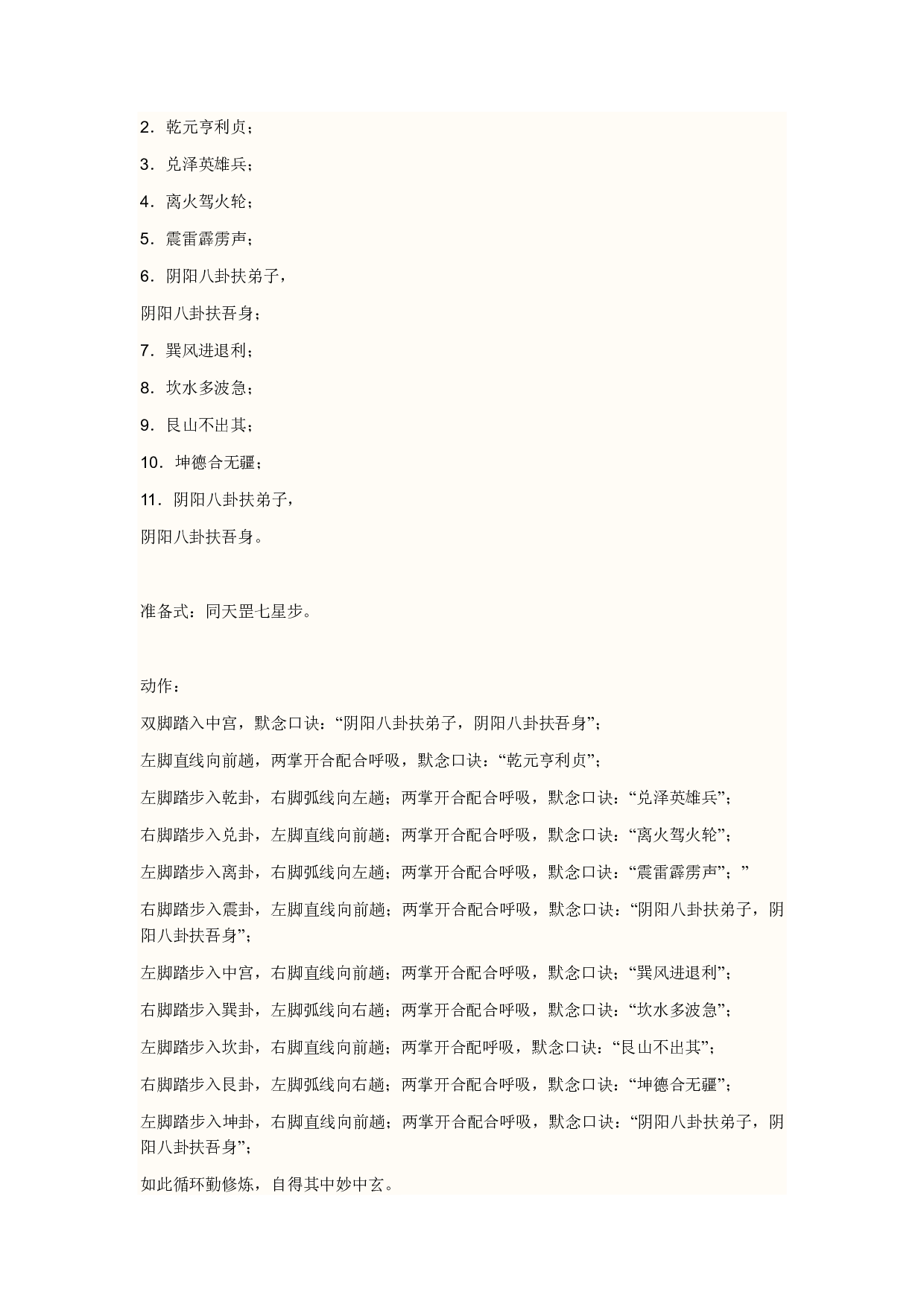 13、天罡七星步八卦步.pdf 第6页