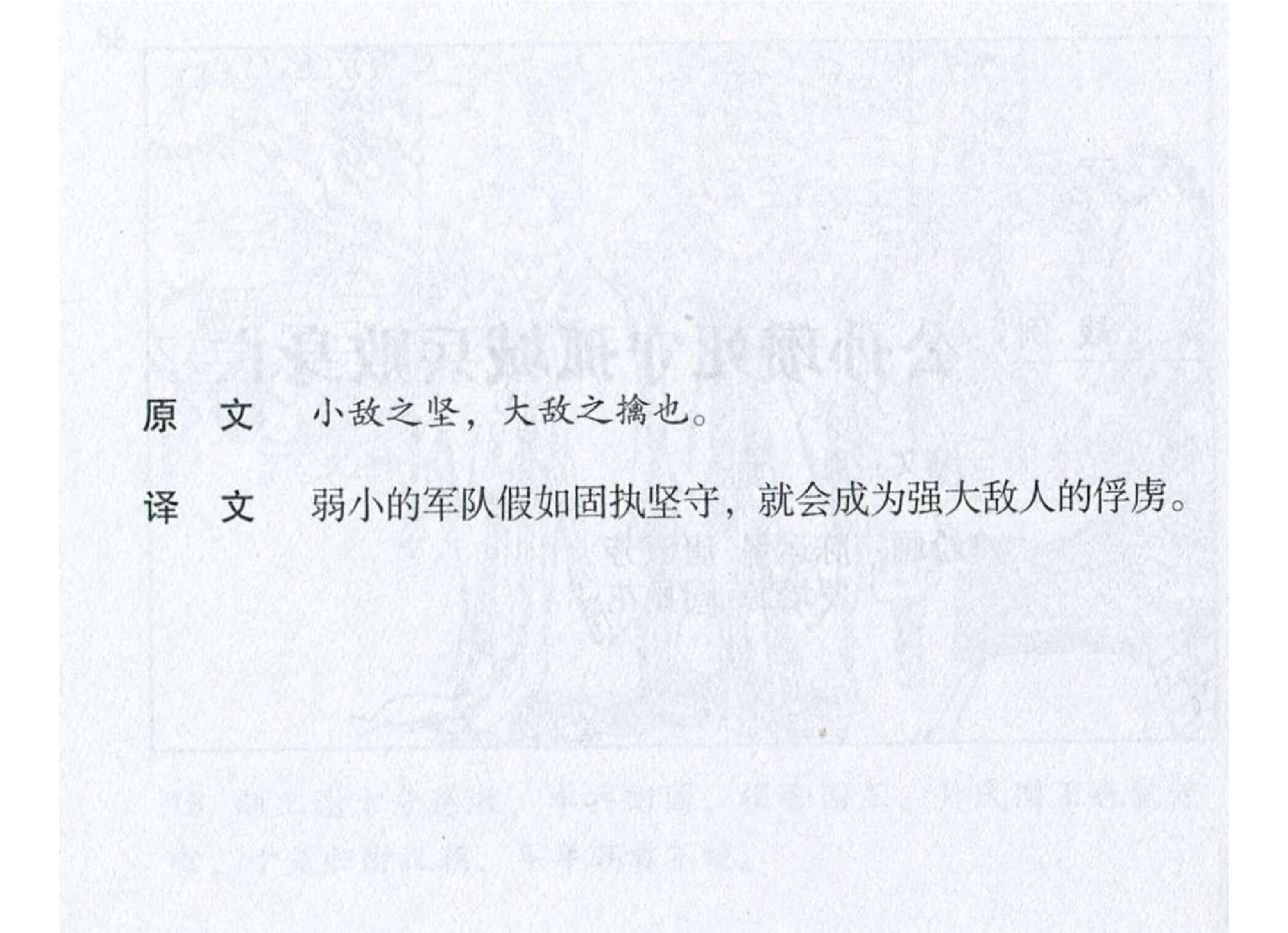 041《谋攻篇：公孙瓒死守孤城兵败身亡》-(0).pdf 第3页