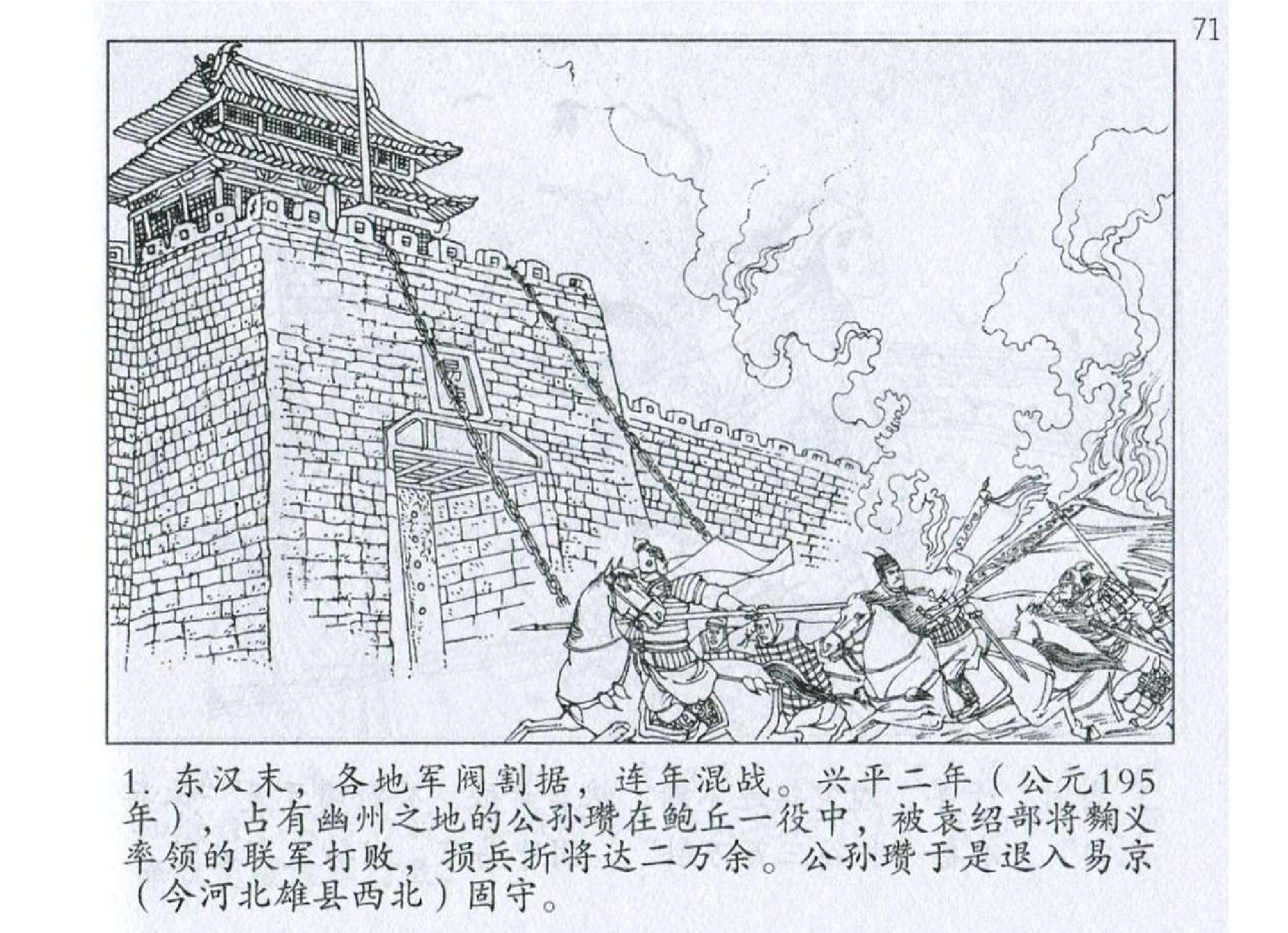 041《谋攻篇：公孙瓒死守孤城兵败身亡》-(0).pdf 第4页