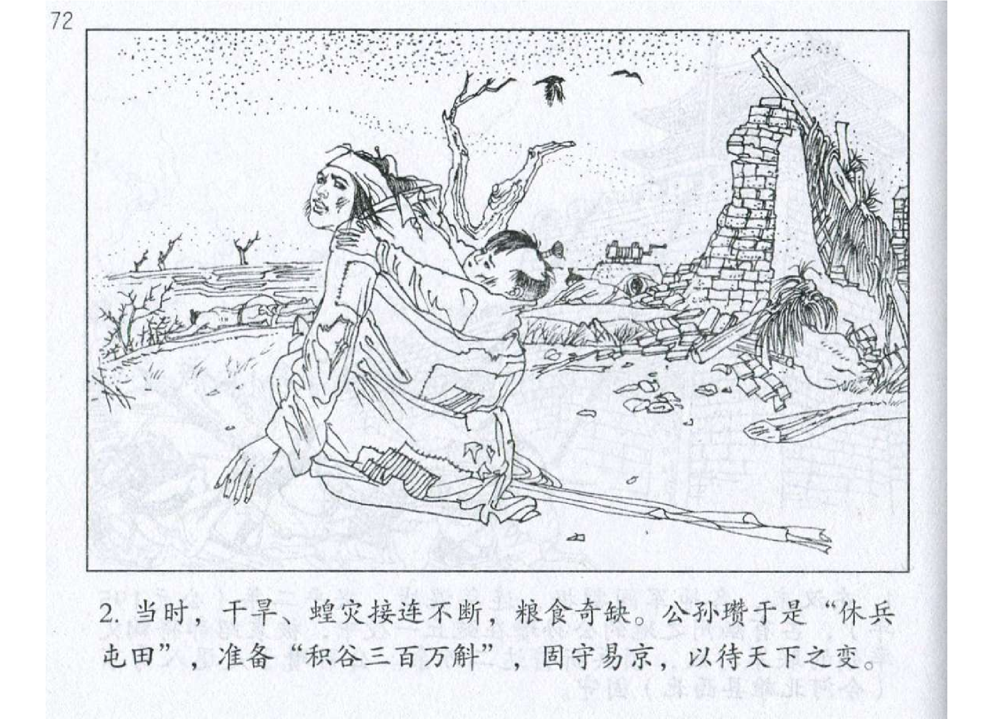 041《谋攻篇：公孙瓒死守孤城兵败身亡》-(0).pdf 第5页