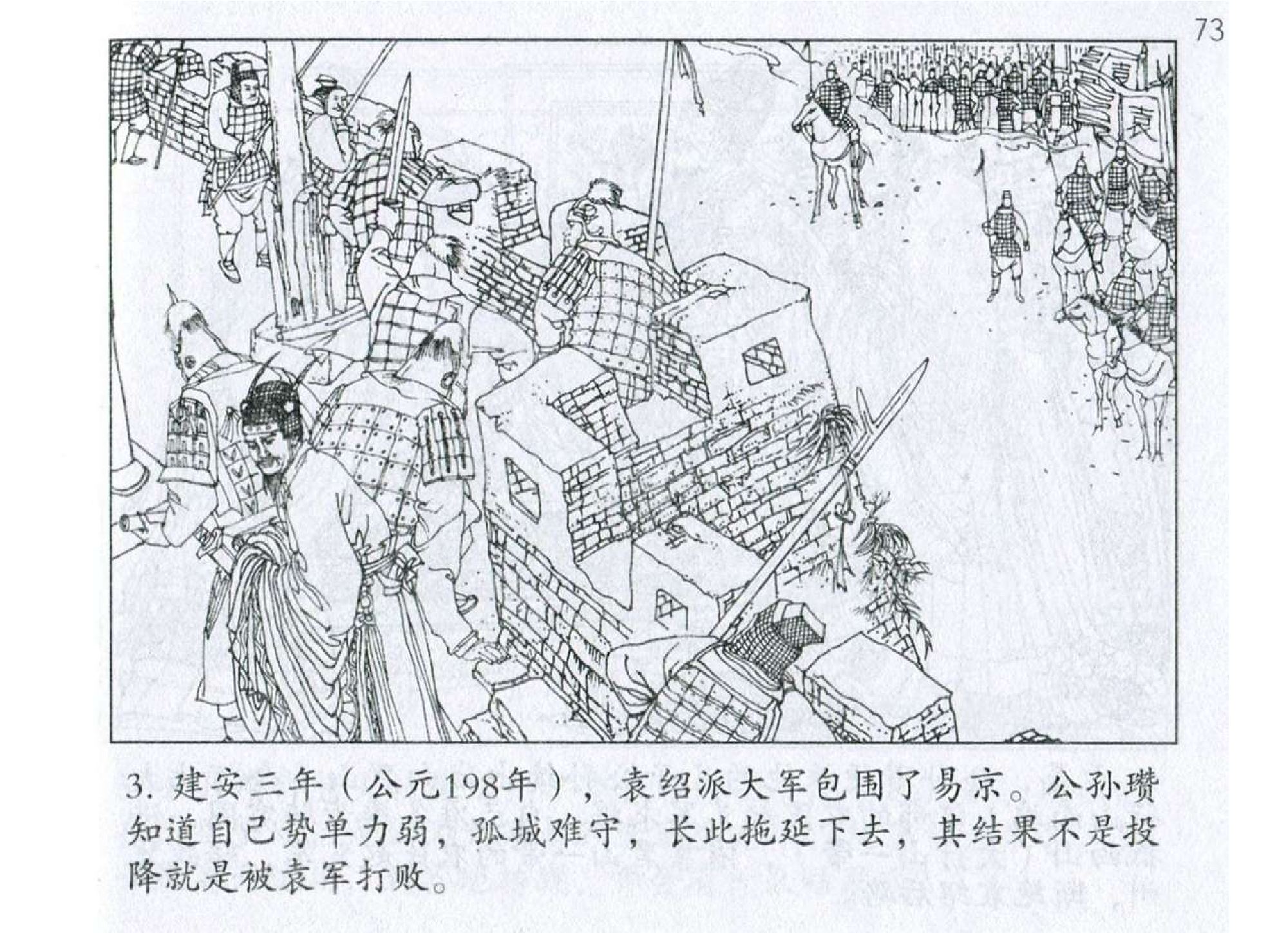 041《谋攻篇：公孙瓒死守孤城兵败身亡》-(0).pdf 第6页