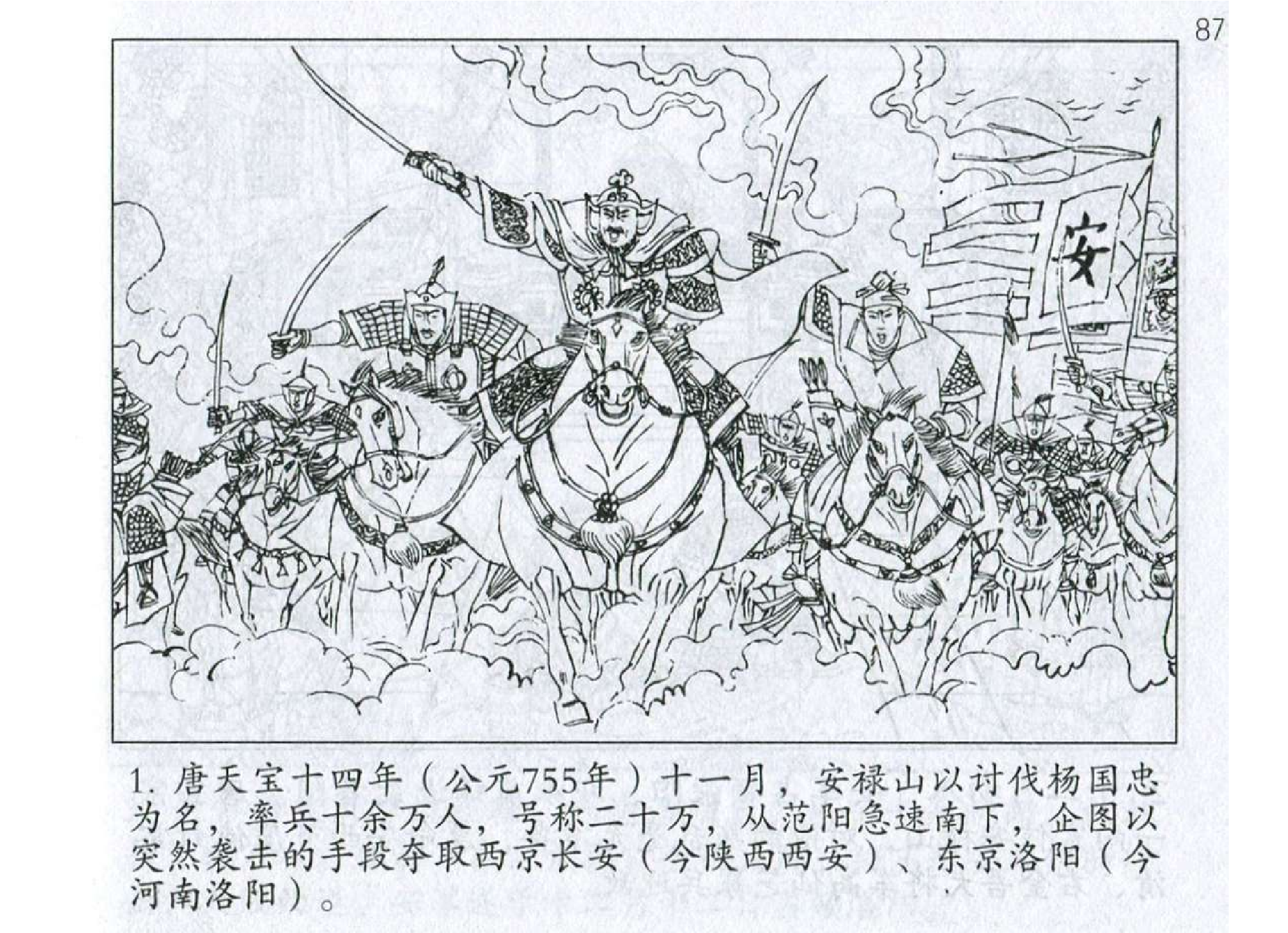 042《谋攻篇：唐玄宗縻军失长安》-(0).pdf 第4页