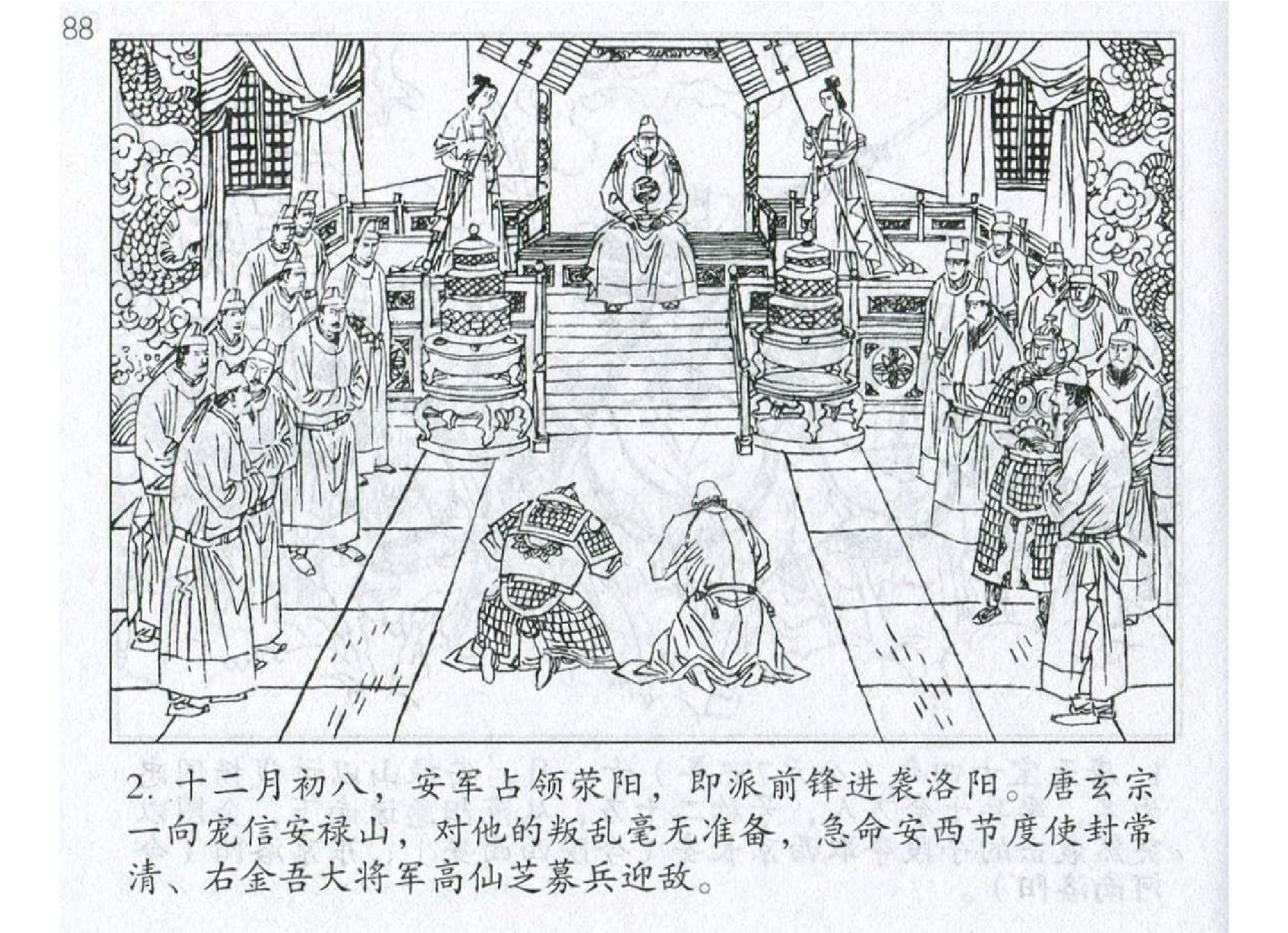 042《谋攻篇：唐玄宗縻军失长安》-(0).pdf 第5页