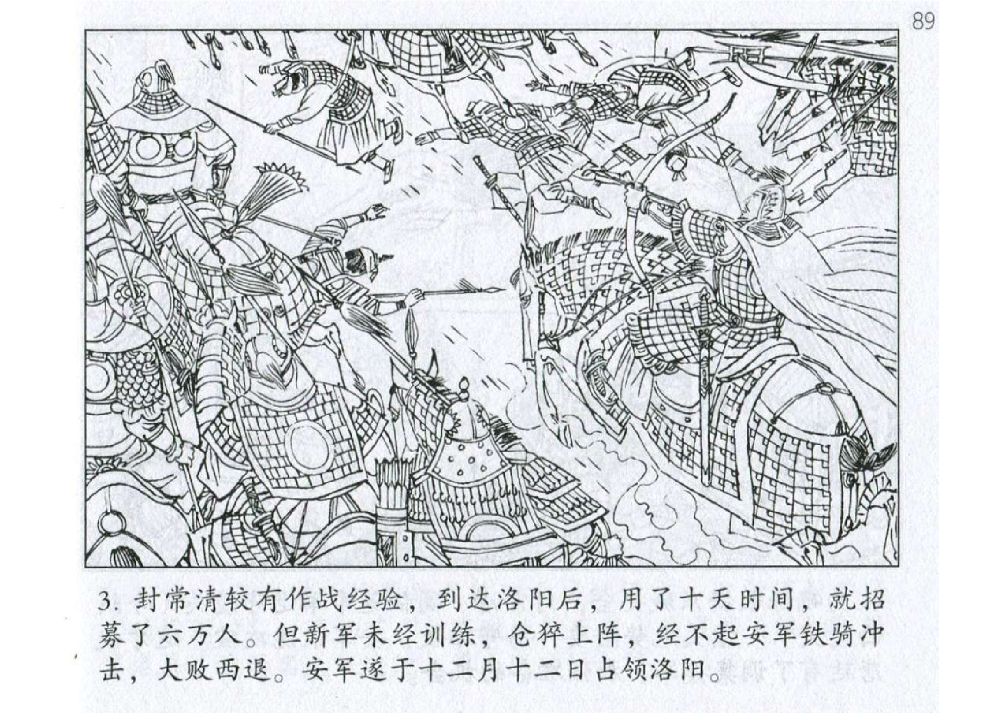 042《谋攻篇：唐玄宗縻军失长安》-(0).pdf 第6页