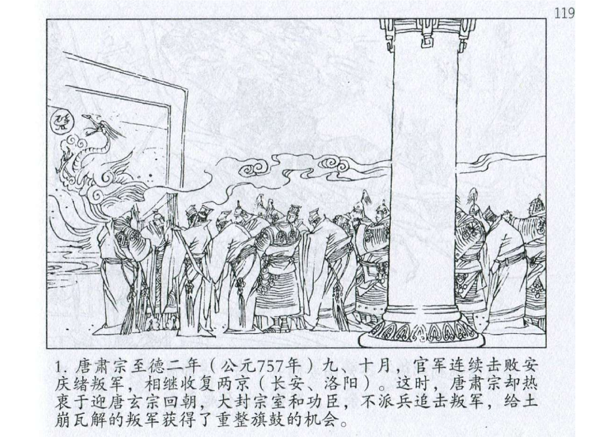 043《谋攻篇：鱼朝恩乱军致敌胜》-().pdf 第4页