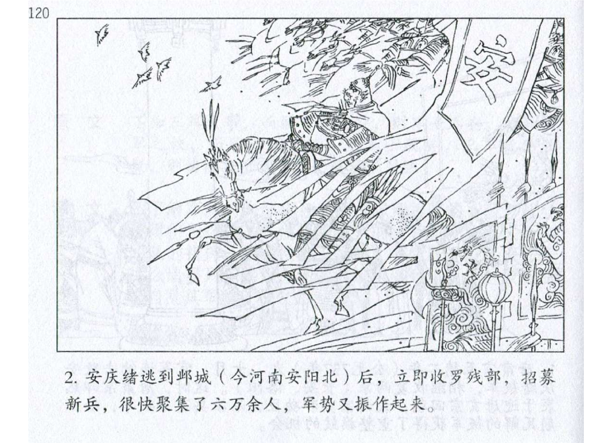 043《谋攻篇：鱼朝恩乱军致敌胜》-().pdf 第5页