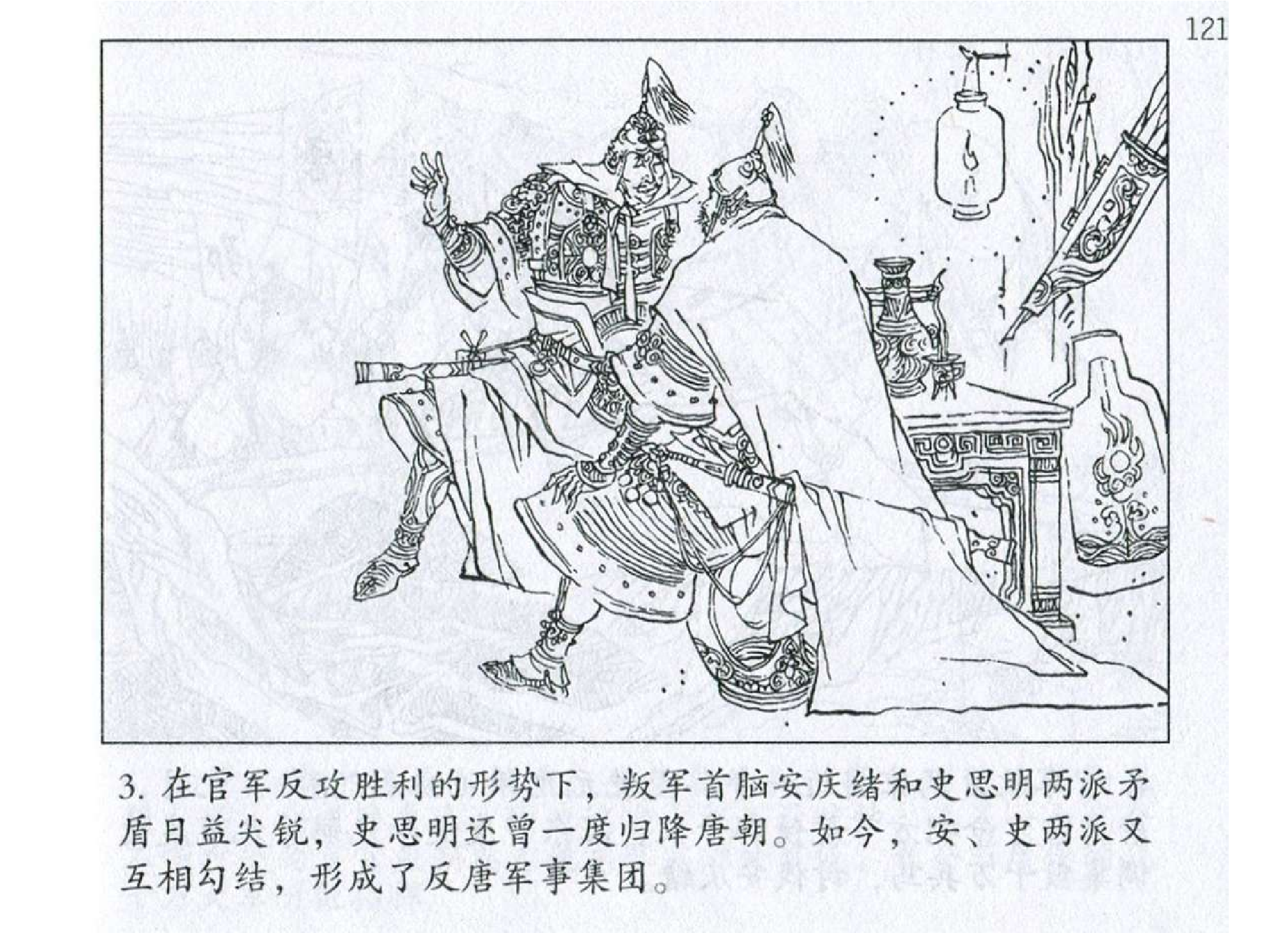 043《谋攻篇：鱼朝恩乱军致敌胜》-().pdf 第6页