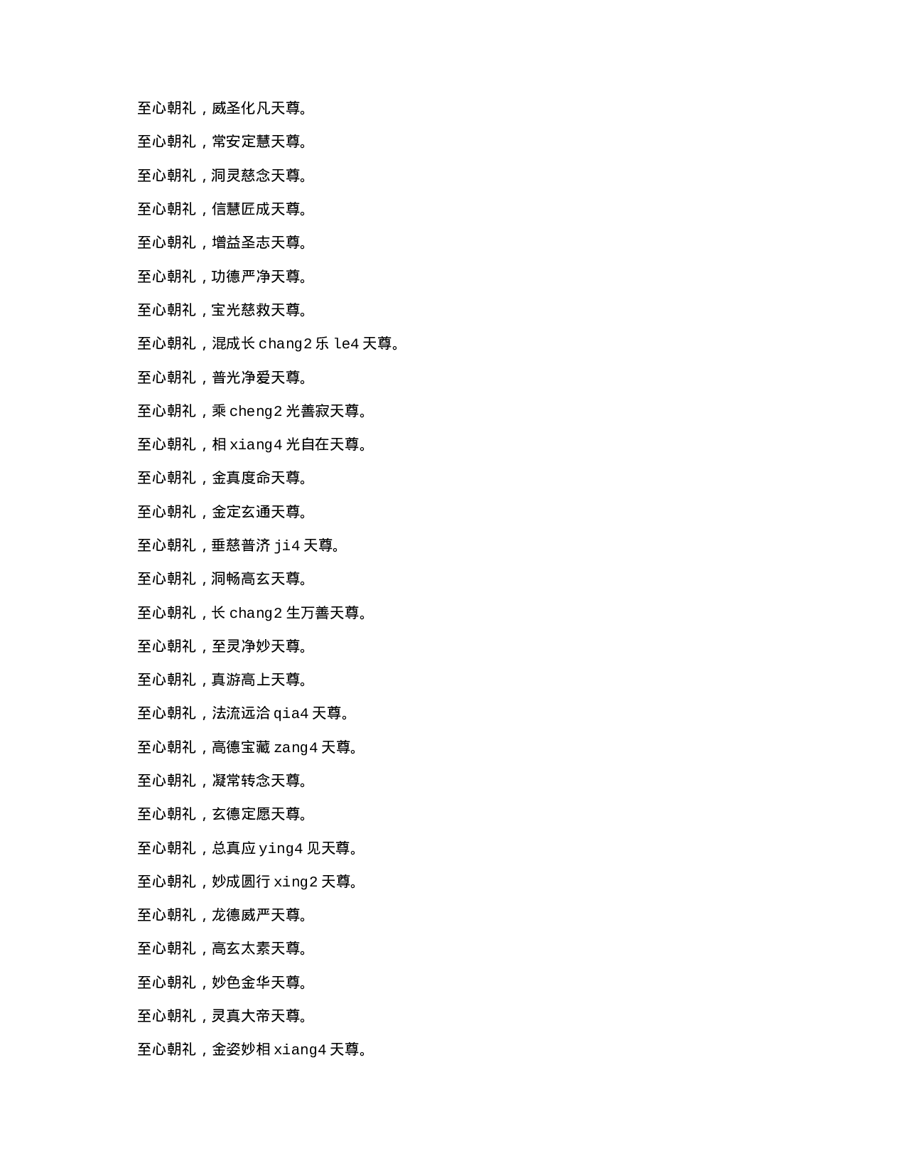 15拼音 三官忏 太上灵宝上元天官消愆灭罪忏.txt 第2页