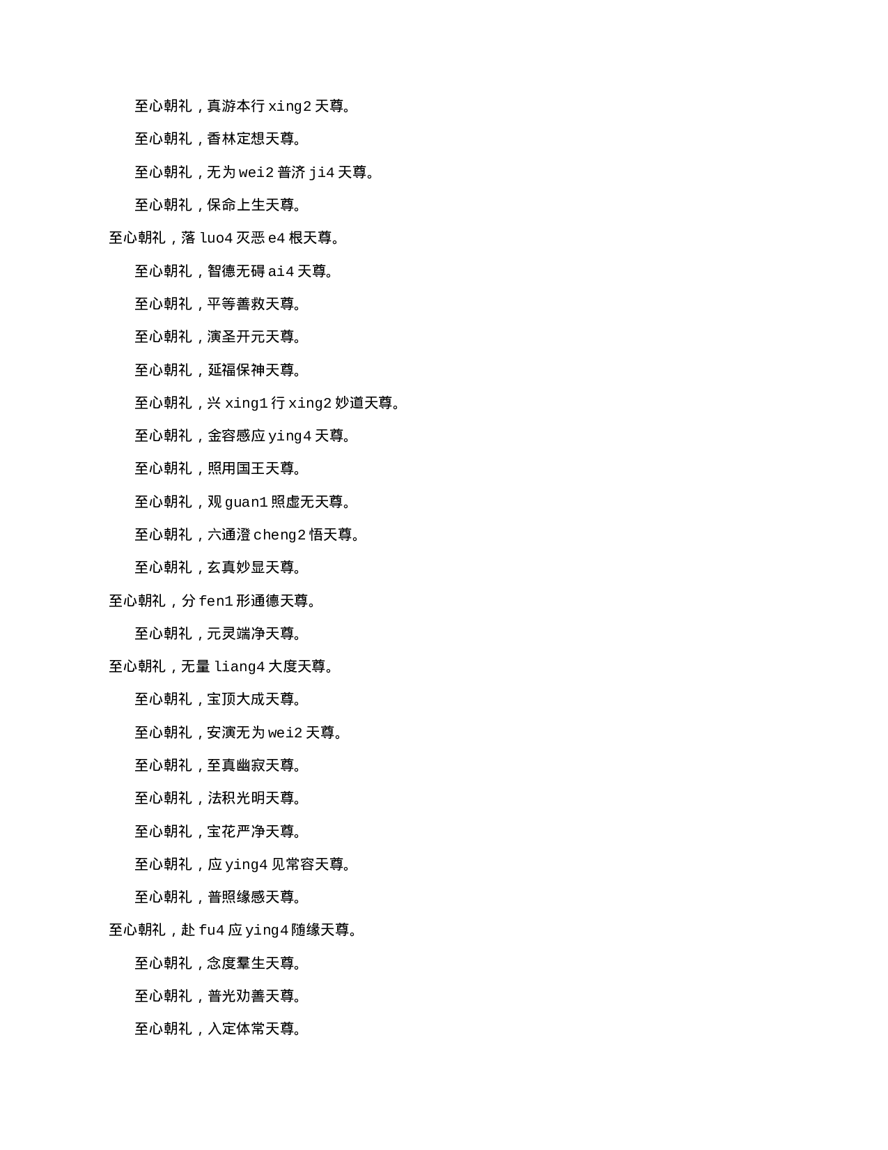 16拼音 三官忏 太上灵宝中元地官消愆灭罪忏.txt 第3页