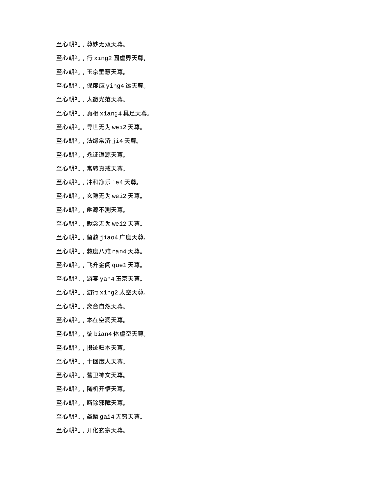 17拼音 三官忏 太上灵宝下元水官消愆灭罪忏.txt 第2页