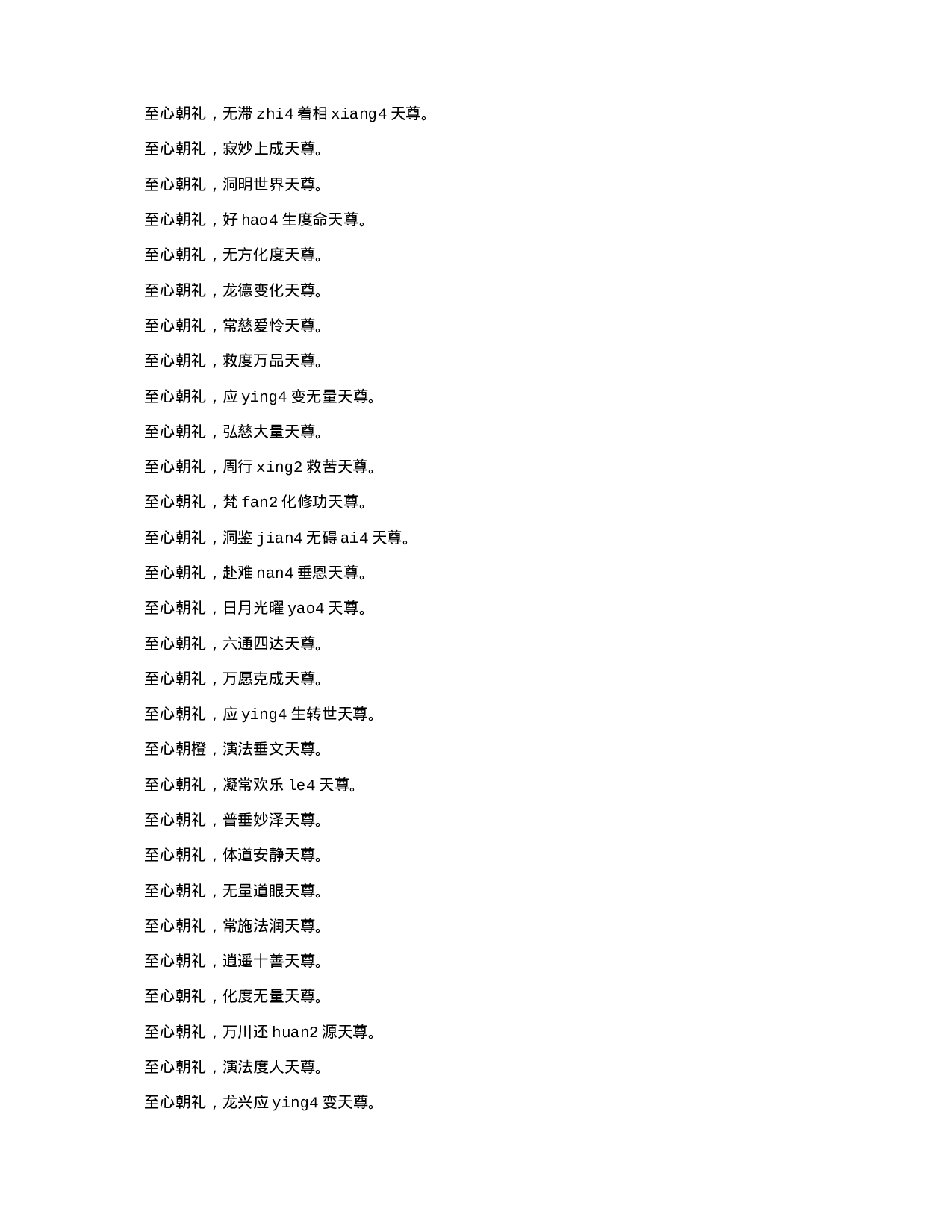 17拼音 三官忏 太上灵宝下元水官消愆灭罪忏.txt 第4页