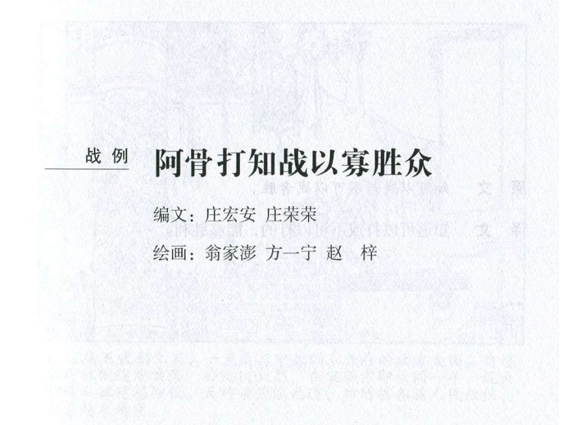 044《谋攻篇：阿骨打知战以寡胜众》-(0).pdf 第2页