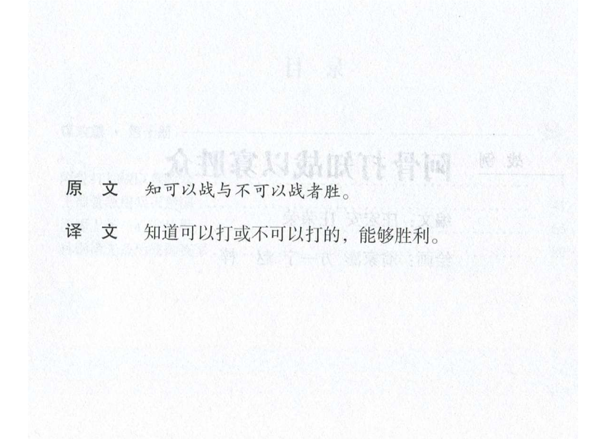 044《谋攻篇：阿骨打知战以寡胜众》-(0).pdf 第3页