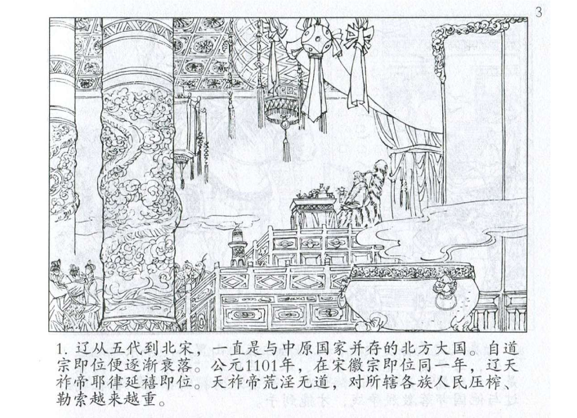 044《谋攻篇：阿骨打知战以寡胜众》-(0).pdf 第4页