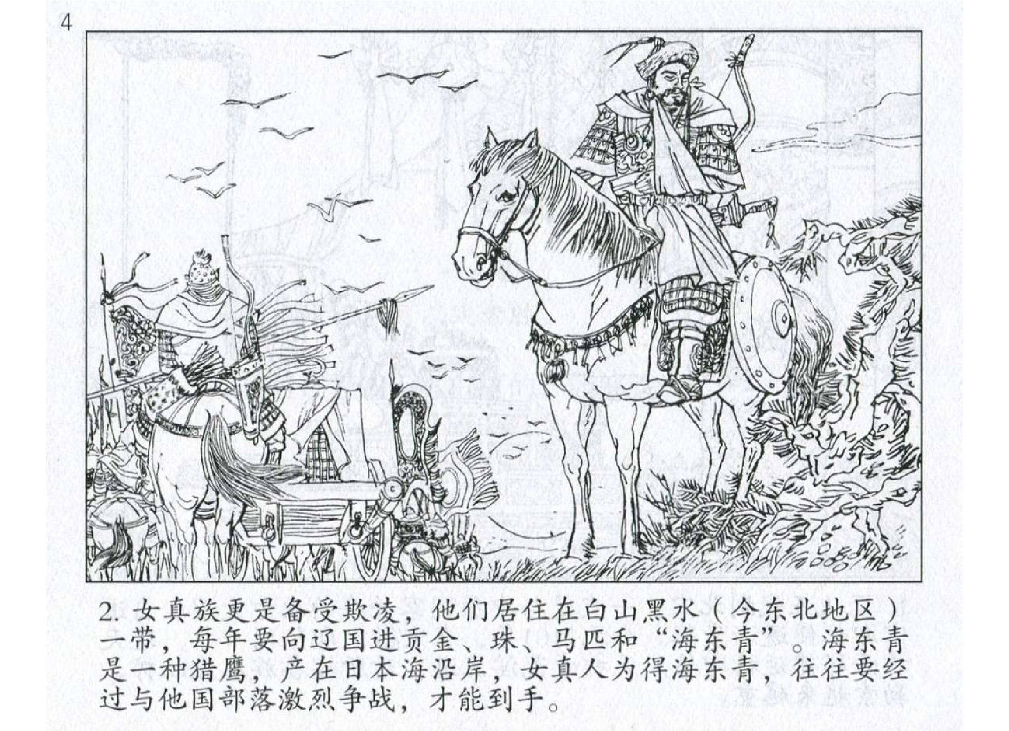 044《谋攻篇：阿骨打知战以寡胜众》-(0).pdf 第5页